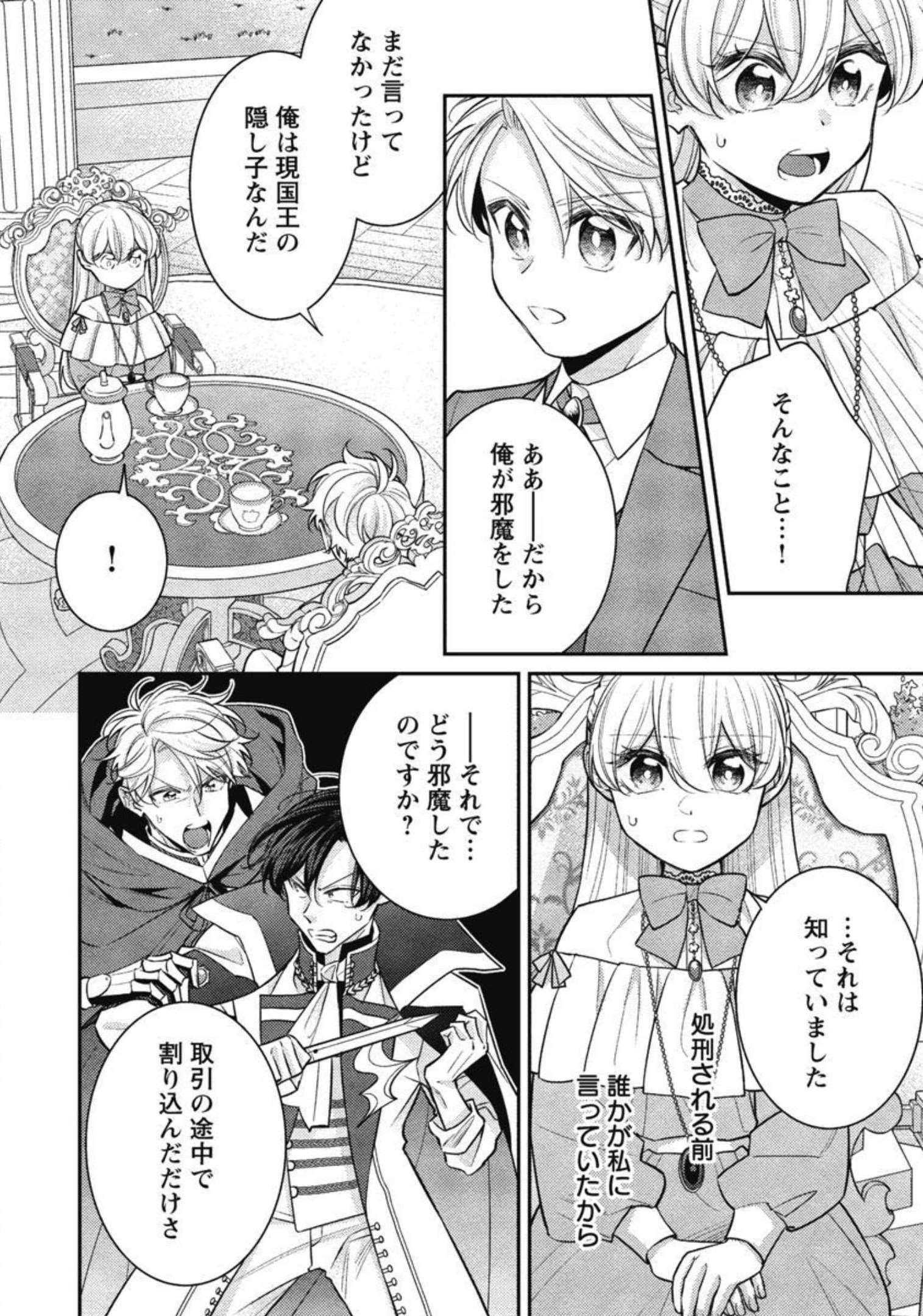 偽聖女と虐げられた公爵令嬢は二度目の人生は復讐に生きる 第9話 - Page 12