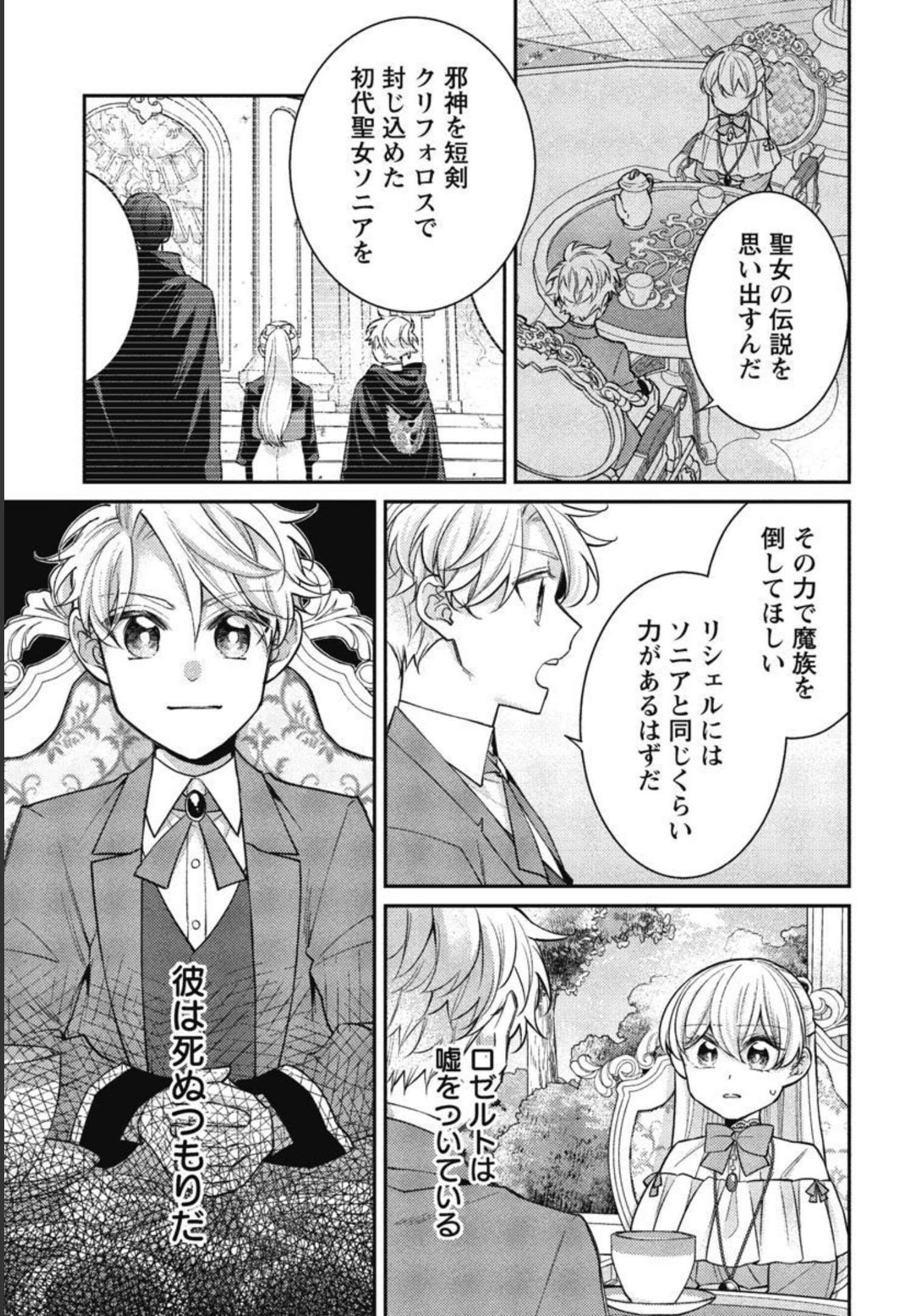 偽聖女と虐げられた公爵令嬢は二度目の人生は復讐に生きる 第9話 - Page 17