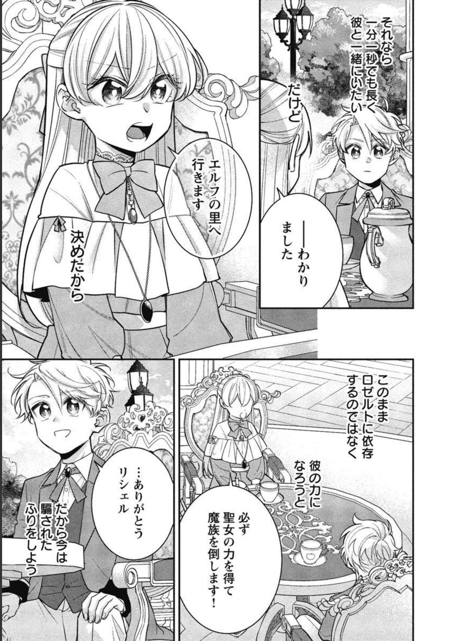 偽聖女と虐げられた公爵令嬢は二度目の人生は復讐に生きる 第9話 - Page 19