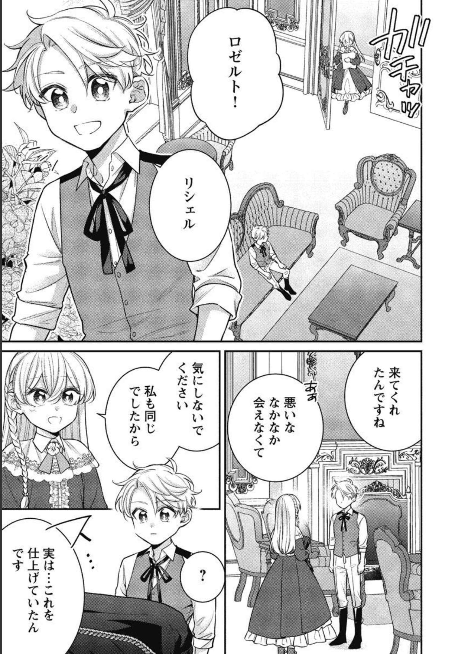 偽聖女と虐げられた公爵令嬢は二度目の人生は復讐に生きる 第9話 - Page 25