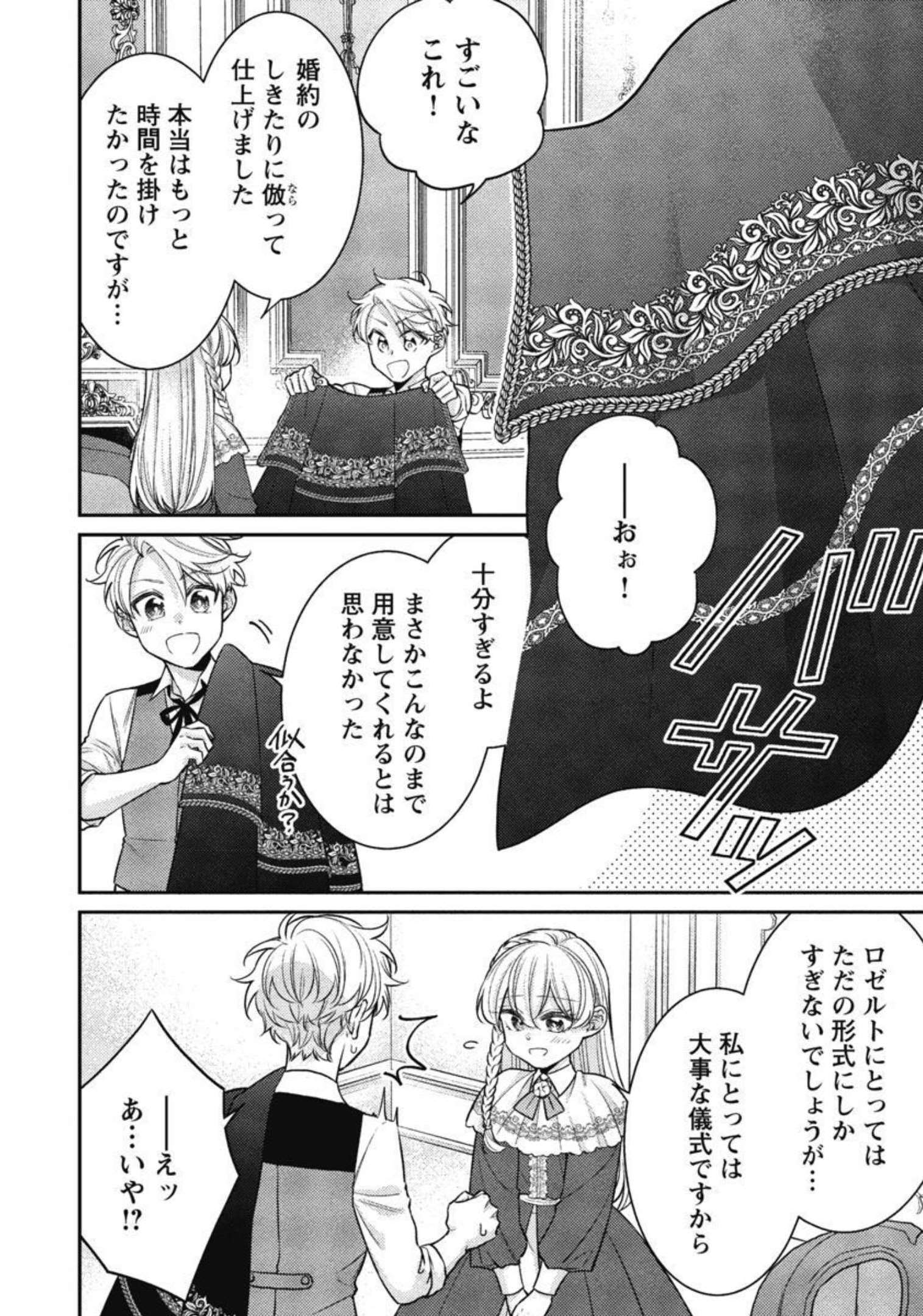 偽聖女と虐げられた公爵令嬢は二度目の人生は復讐に生きる 第9話 - Page 26