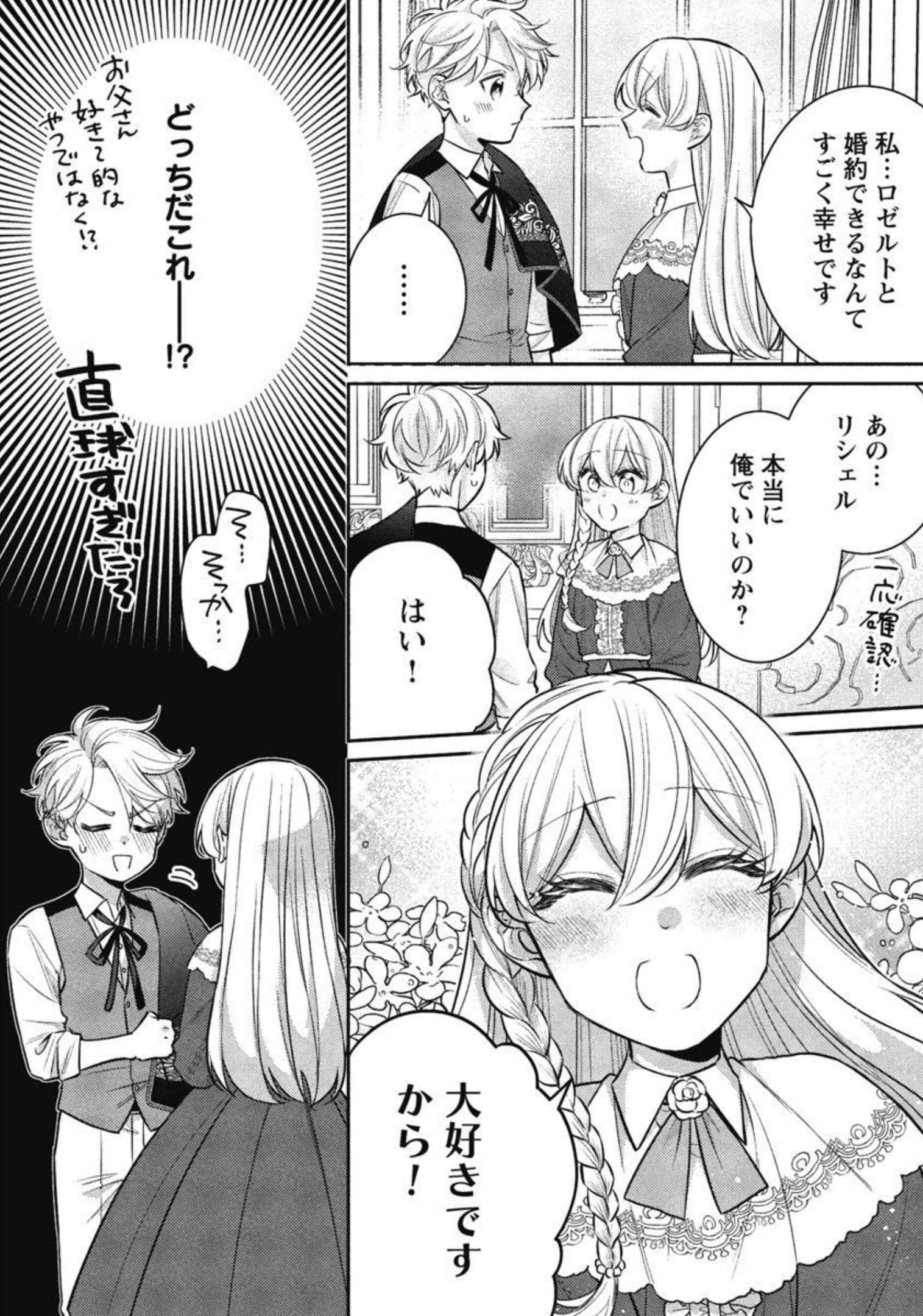 偽聖女と虐げられた公爵令嬢は二度目の人生は復讐に生きる 第9話 - Page 28