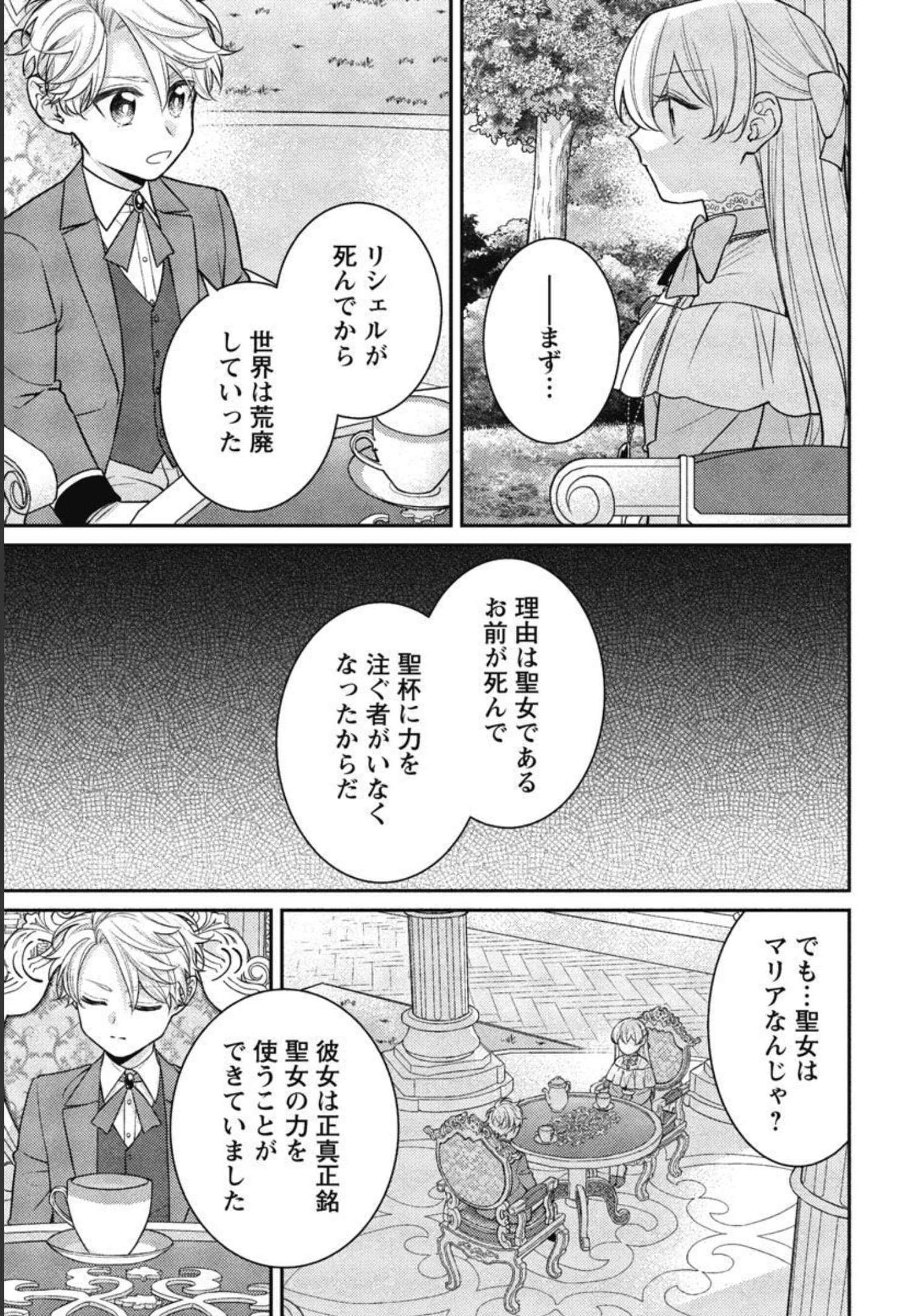 偽聖女と虐げられた公爵令嬢は二度目の人生は復讐に生きる 第9話 - Page 5