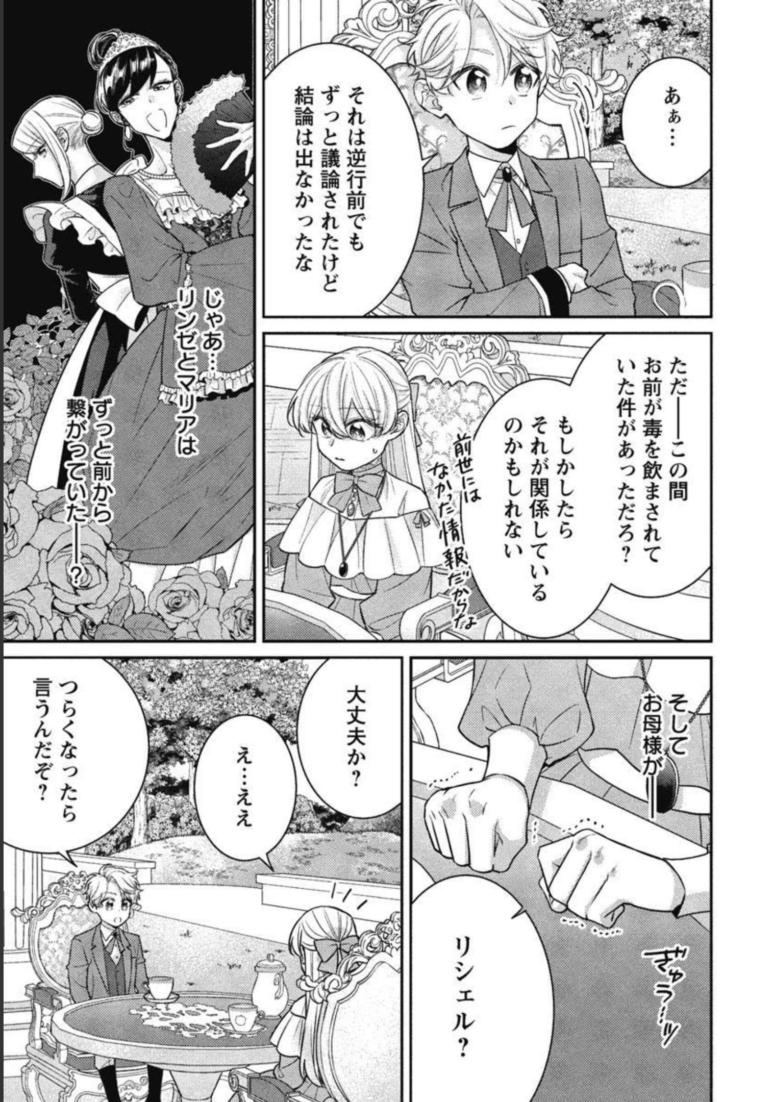 偽聖女と虐げられた公爵令嬢は二度目の人生は復讐に生きる 第9話 - Page 7