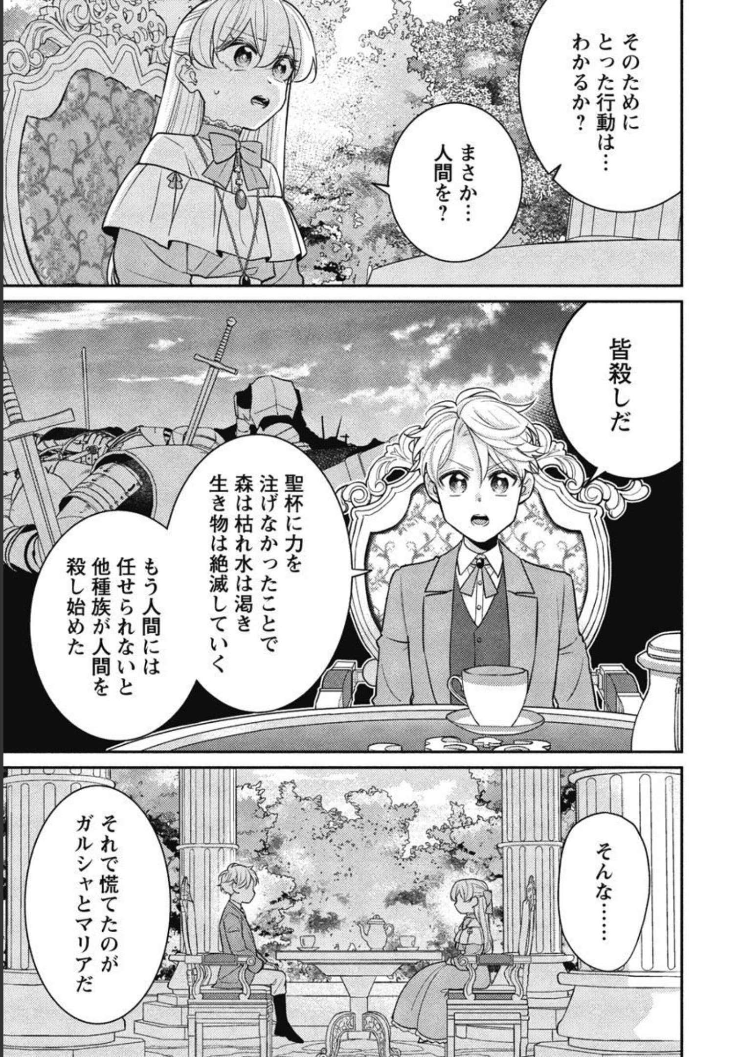 偽聖女と虐げられた公爵令嬢は二度目の人生は復讐に生きる 第9話 - Page 9