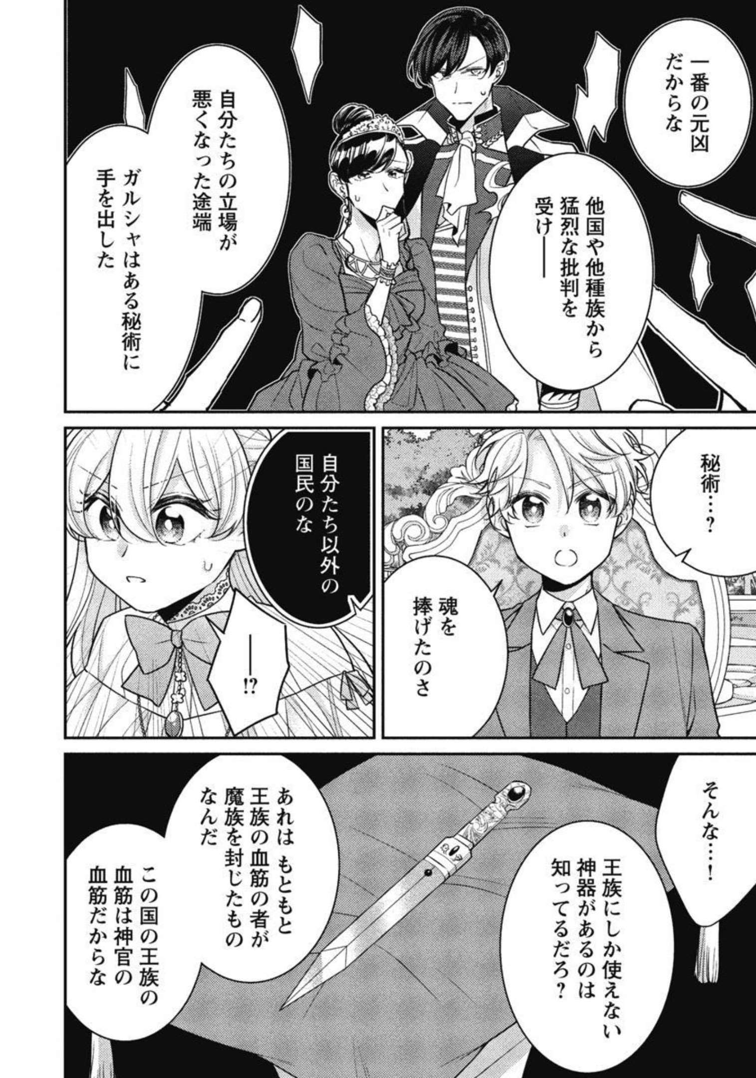 偽聖女と虐げられた公爵令嬢は二度目の人生は復讐に生きる 第9話 - Page 10