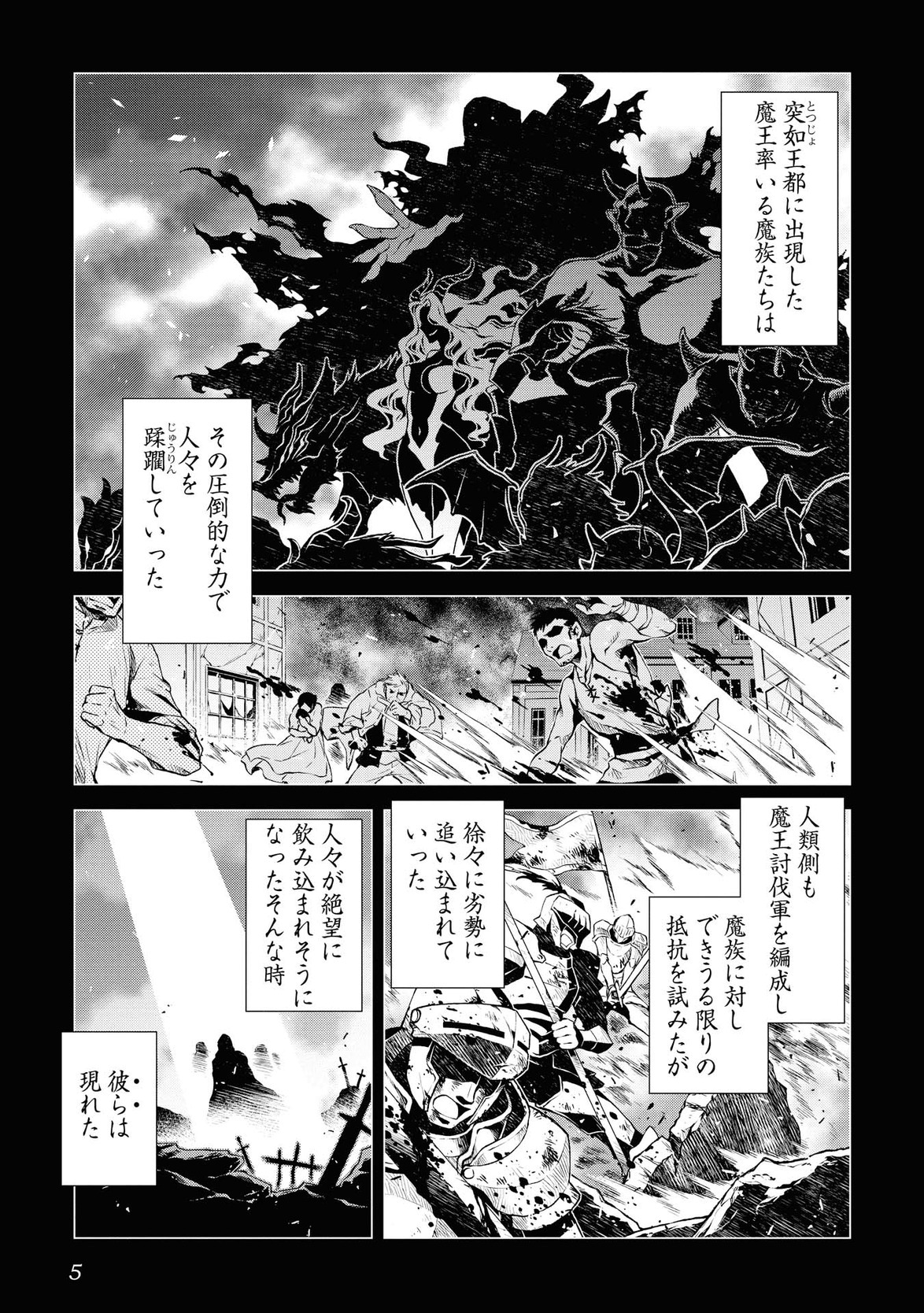 平兵士は過去を夢見る (Manga) 第1話 - Page 1