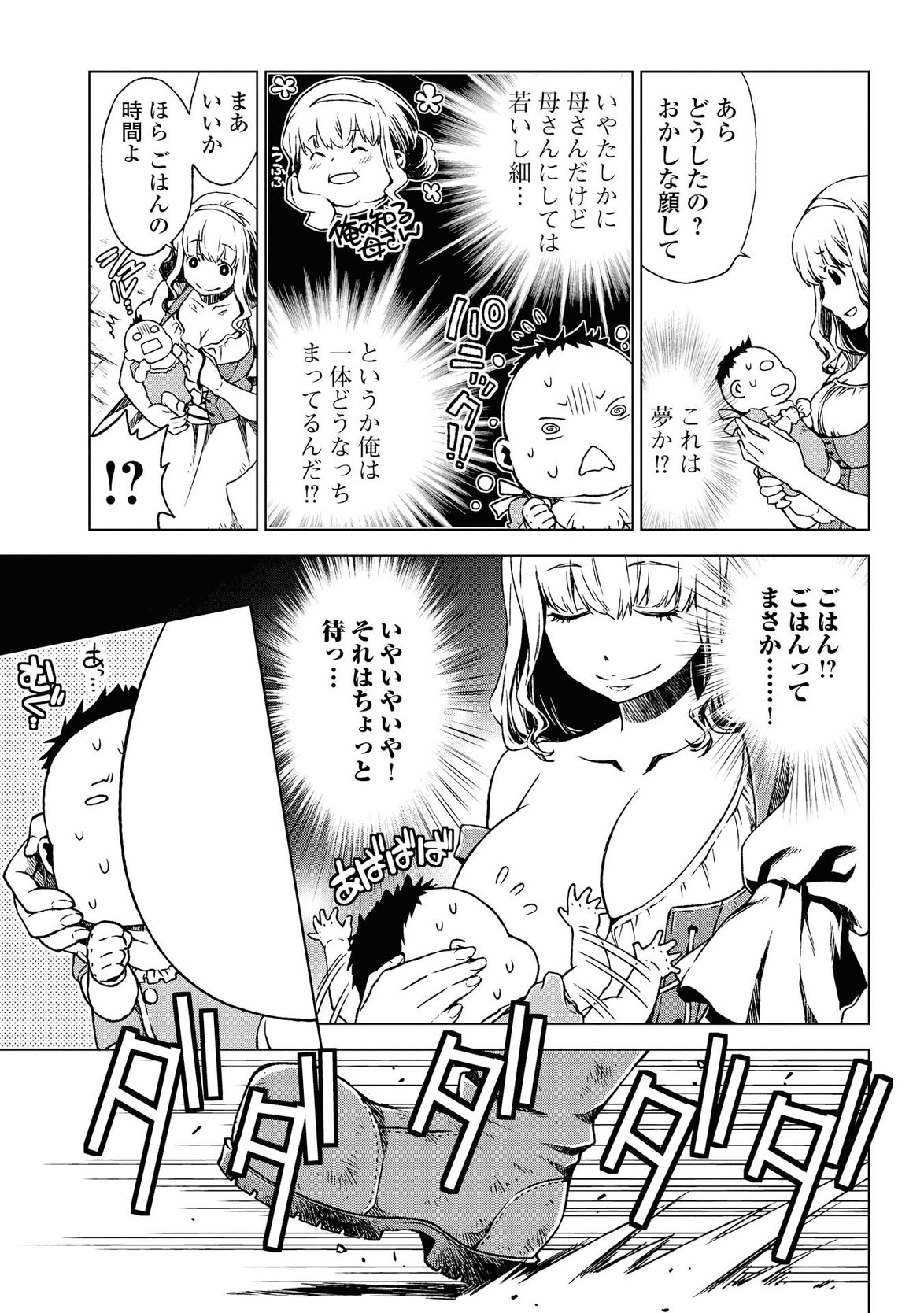 平兵士は過去を夢見る (Manga) 第1話 - Page 11