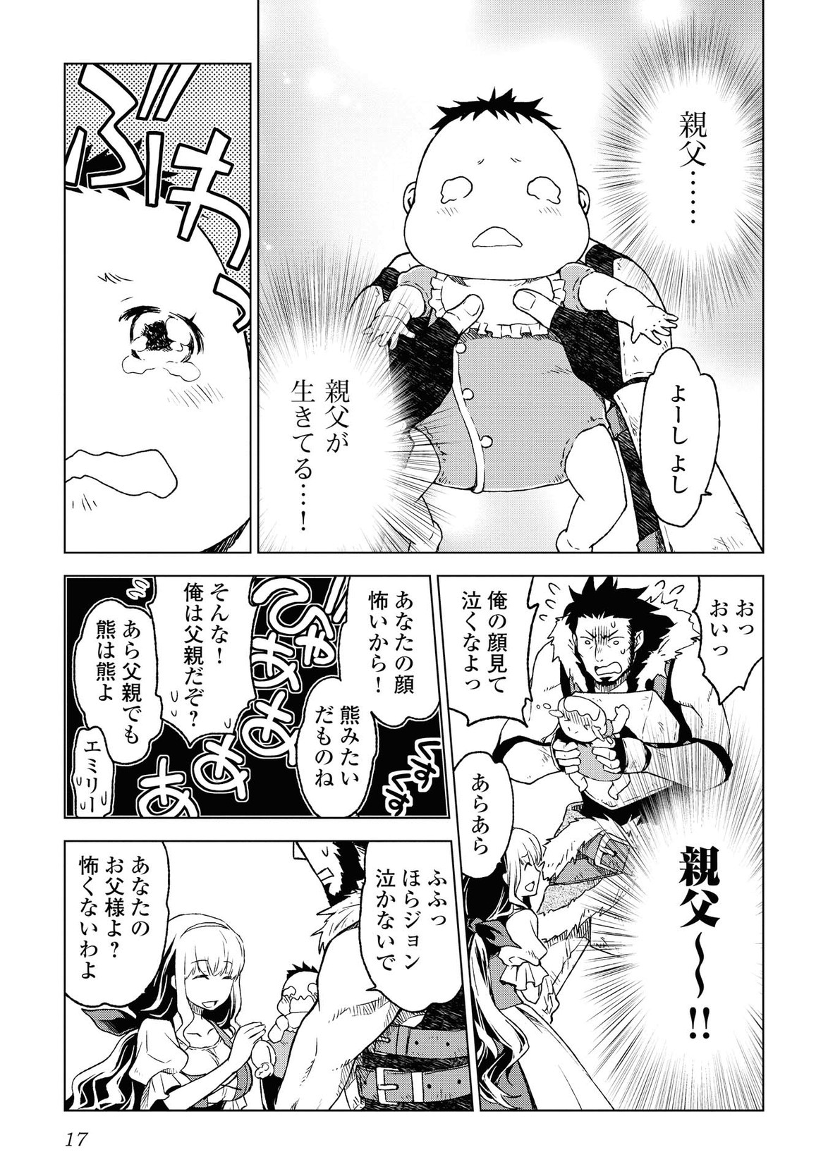 平兵士は過去を夢見る (Manga) 第1話 - Page 13