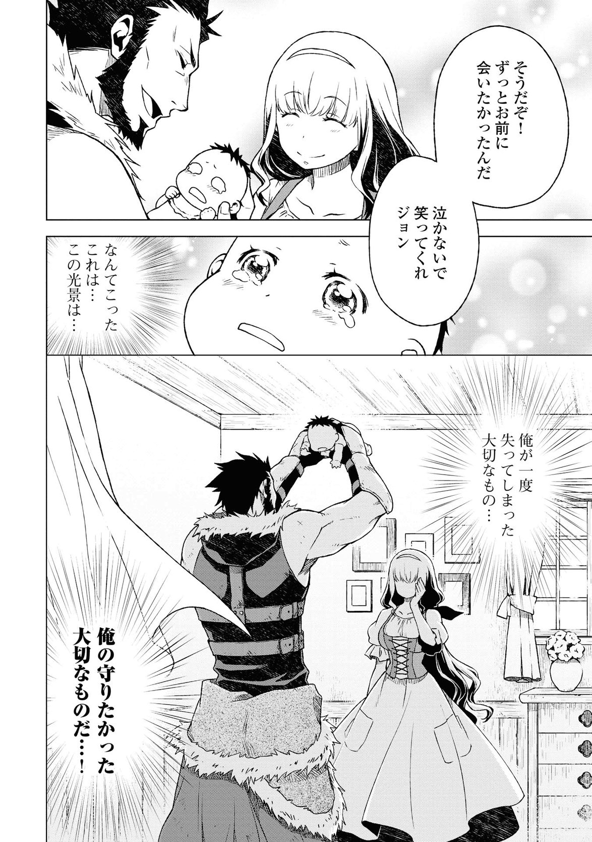 平兵士は過去を夢見る (Manga) 第1話 - Page 14