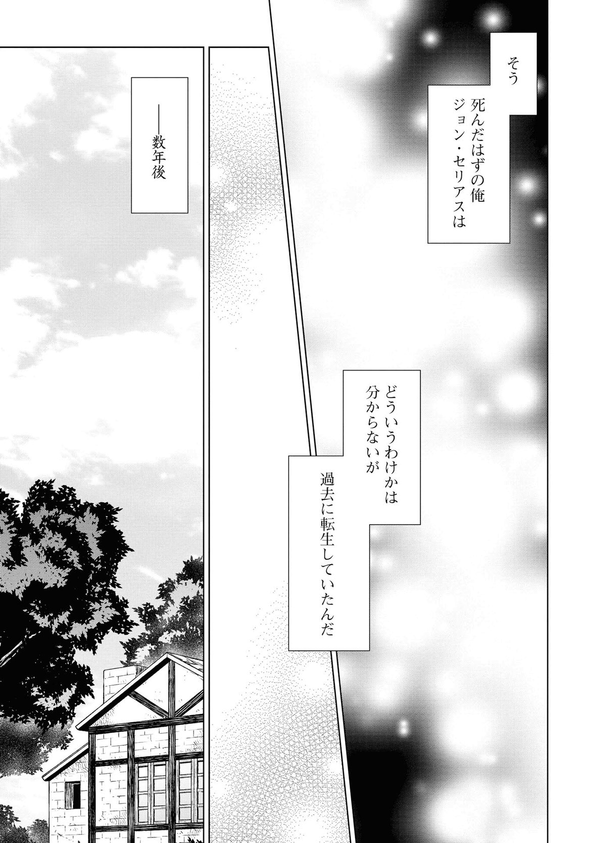 平兵士は過去を夢見る (Manga) 第1話 - Page 15