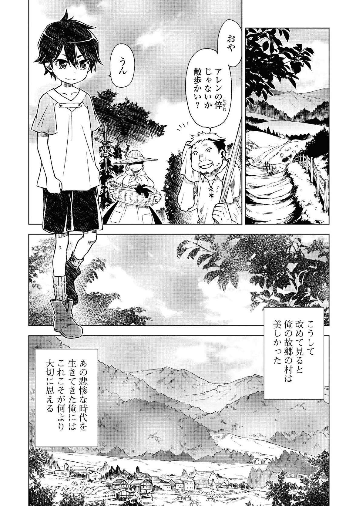 平兵士は過去を夢見る (Manga) 第1話 - Page 16