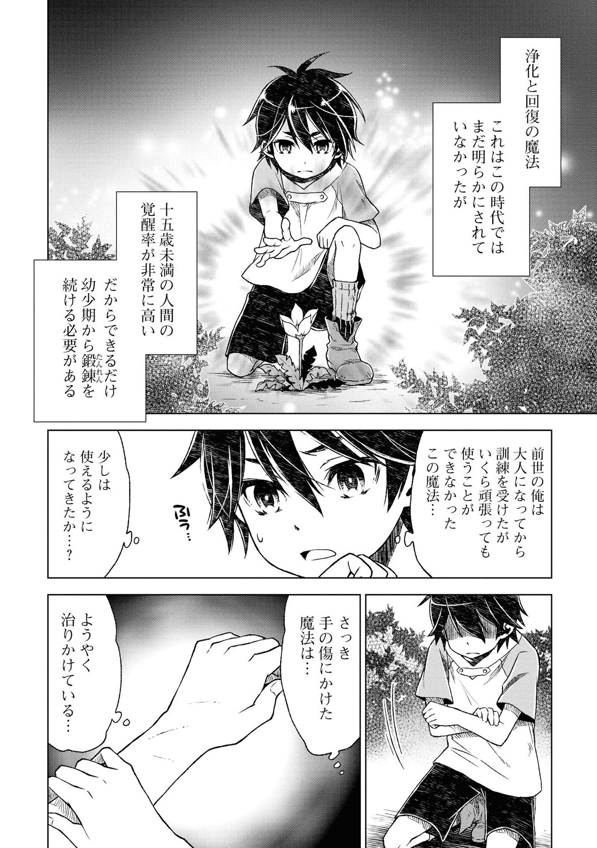 平兵士は過去を夢見る (Manga) 第1話 - Page 18