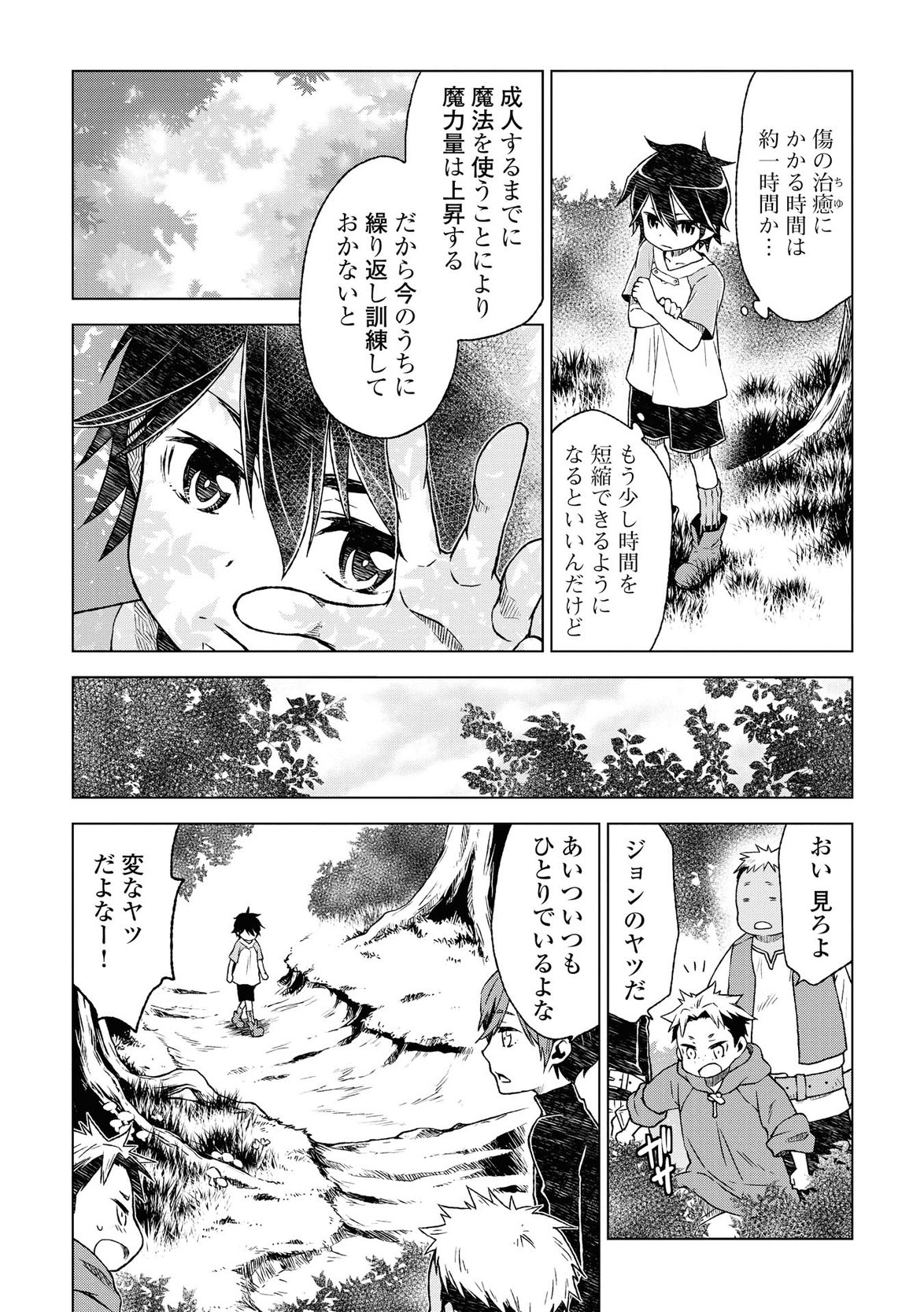 平兵士は過去を夢見る (Manga) 第1話 - Page 19