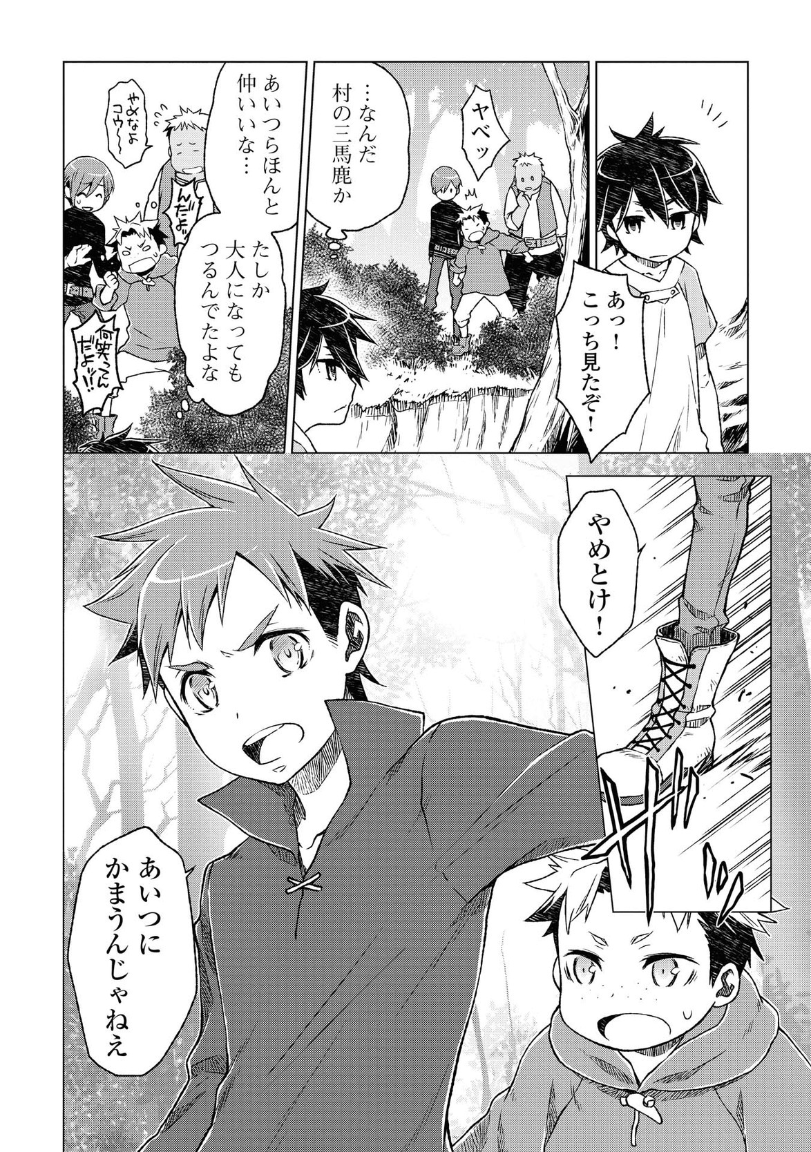 平兵士は過去を夢見る (Manga) 第1話 - Page 20