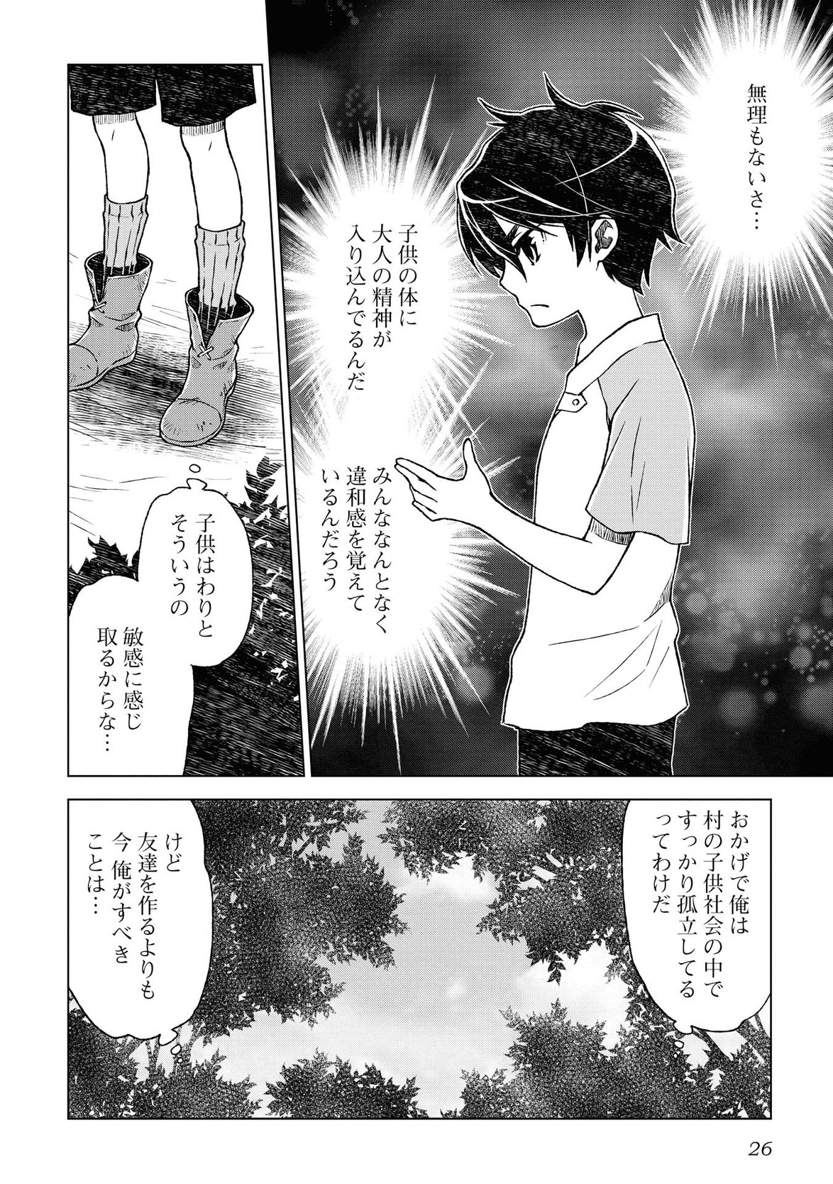 平兵士は過去を夢見る (Manga) 第1話 - Page 22