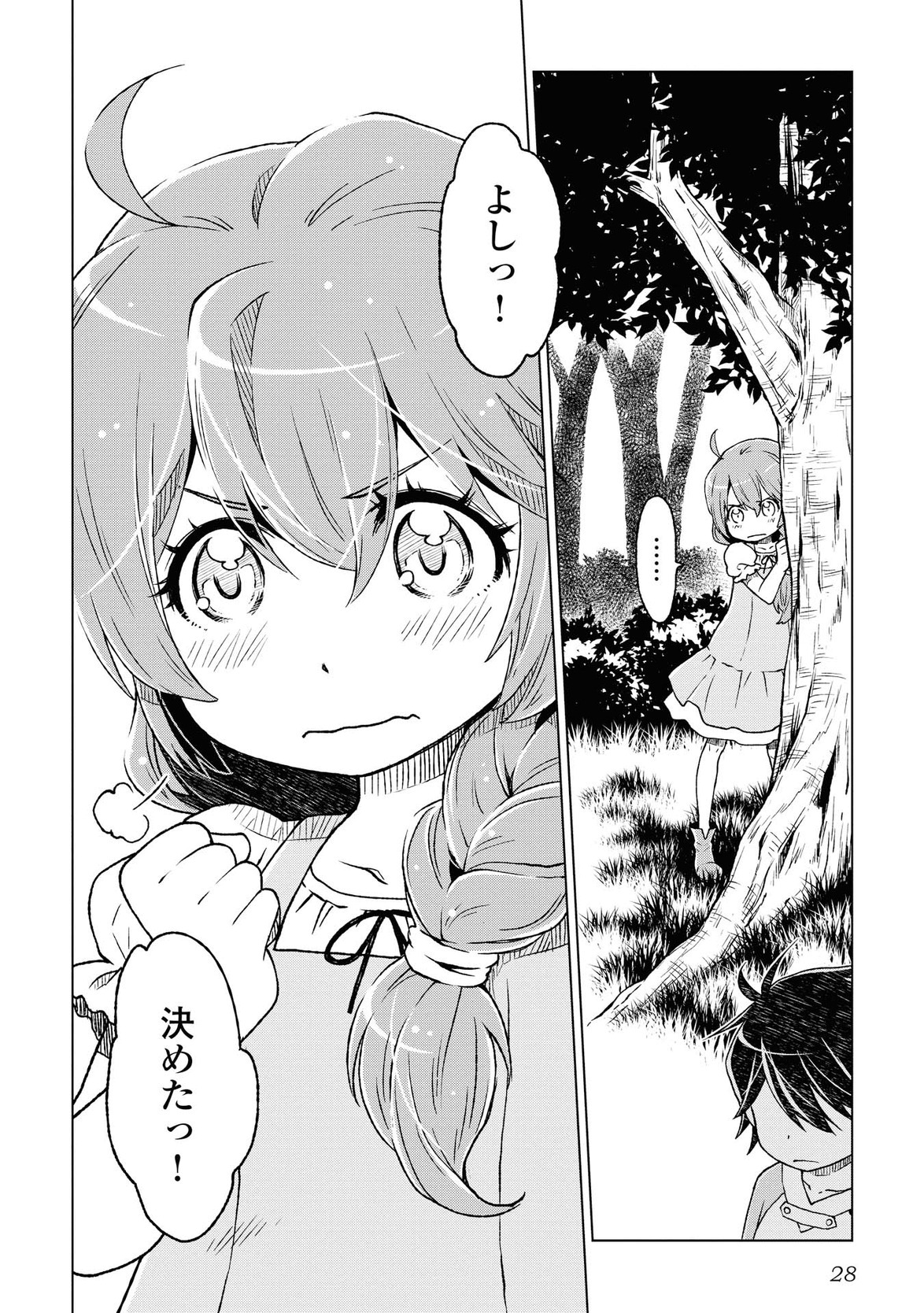 平兵士は過去を夢見る (Manga) 第1話 - Page 24