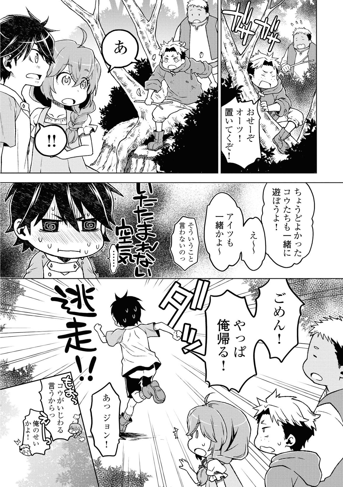 平兵士は過去を夢見る (Manga) 第1話 - Page 26