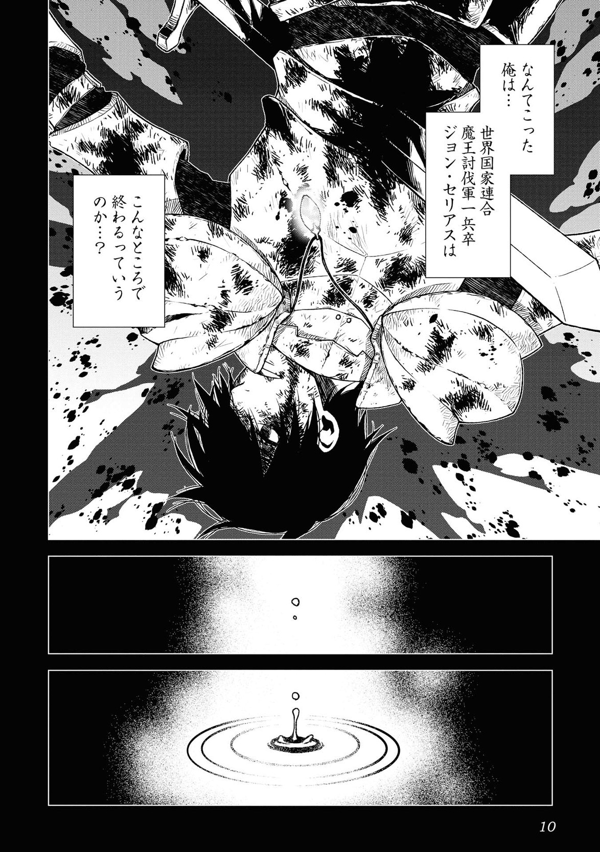 平兵士は過去を夢見る (Manga) 第1話 - Page 6
