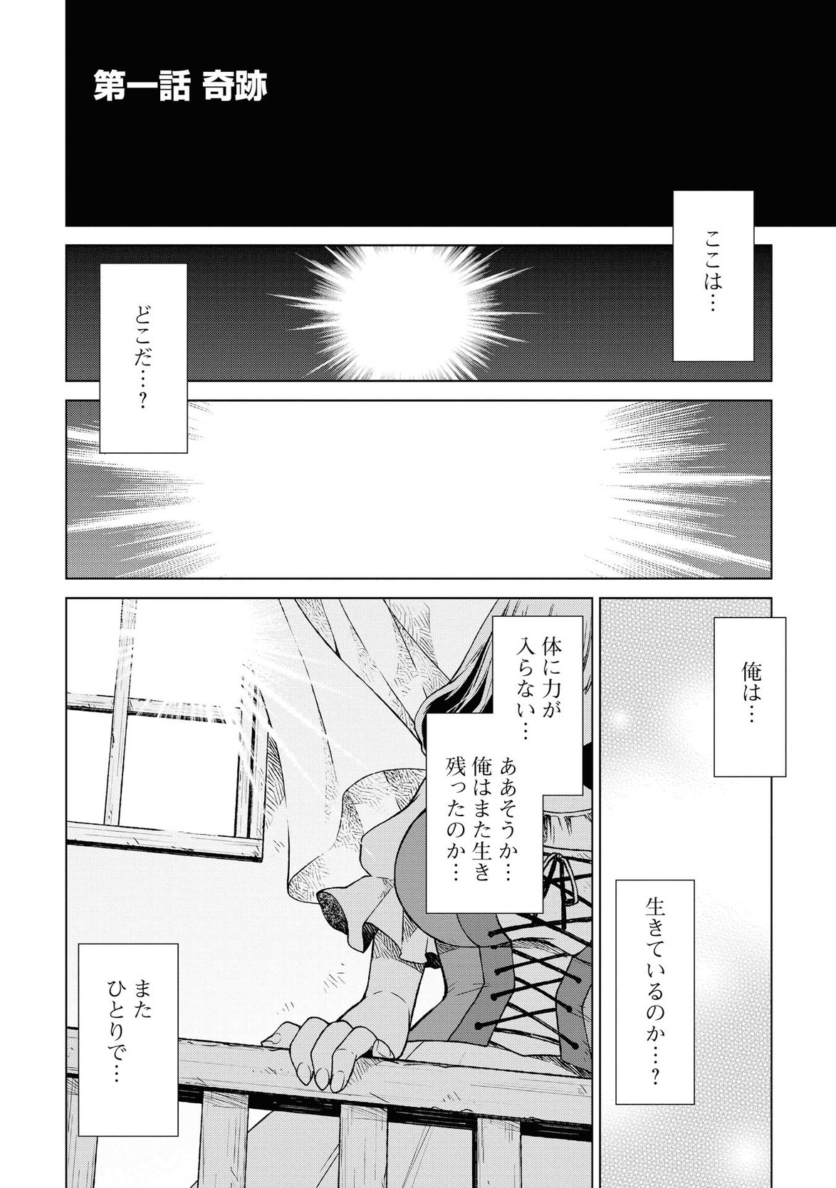 平兵士は過去を夢見る (Manga) 第1話 - Page 8