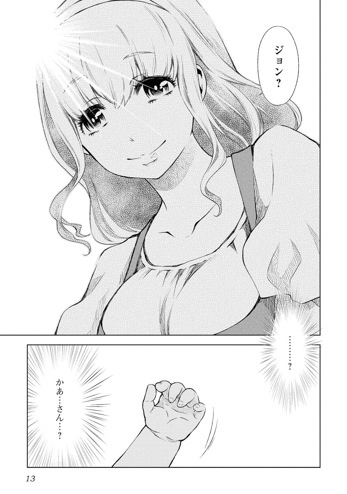 平兵士は過去を夢見る (Manga) 第1話 - Page 9