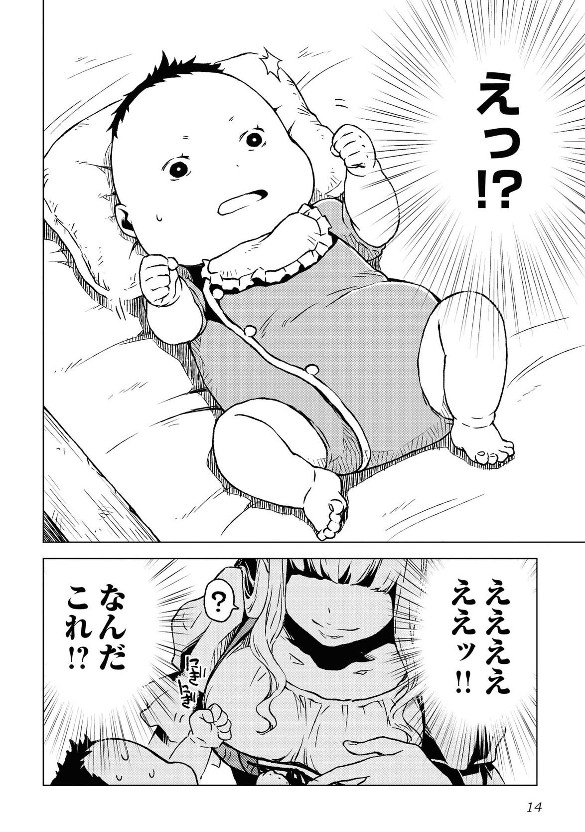 平兵士は過去を夢見る (Manga) 第1話 - Page 10
