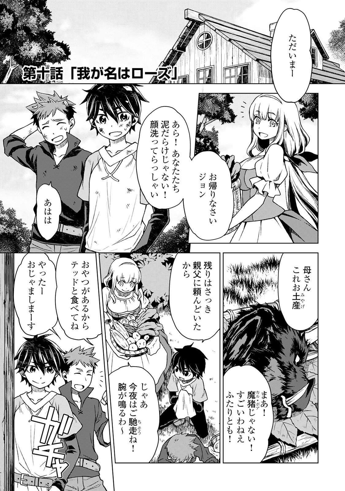 平兵士は過去を夢見る (Manga) 第10話 - Page 1
