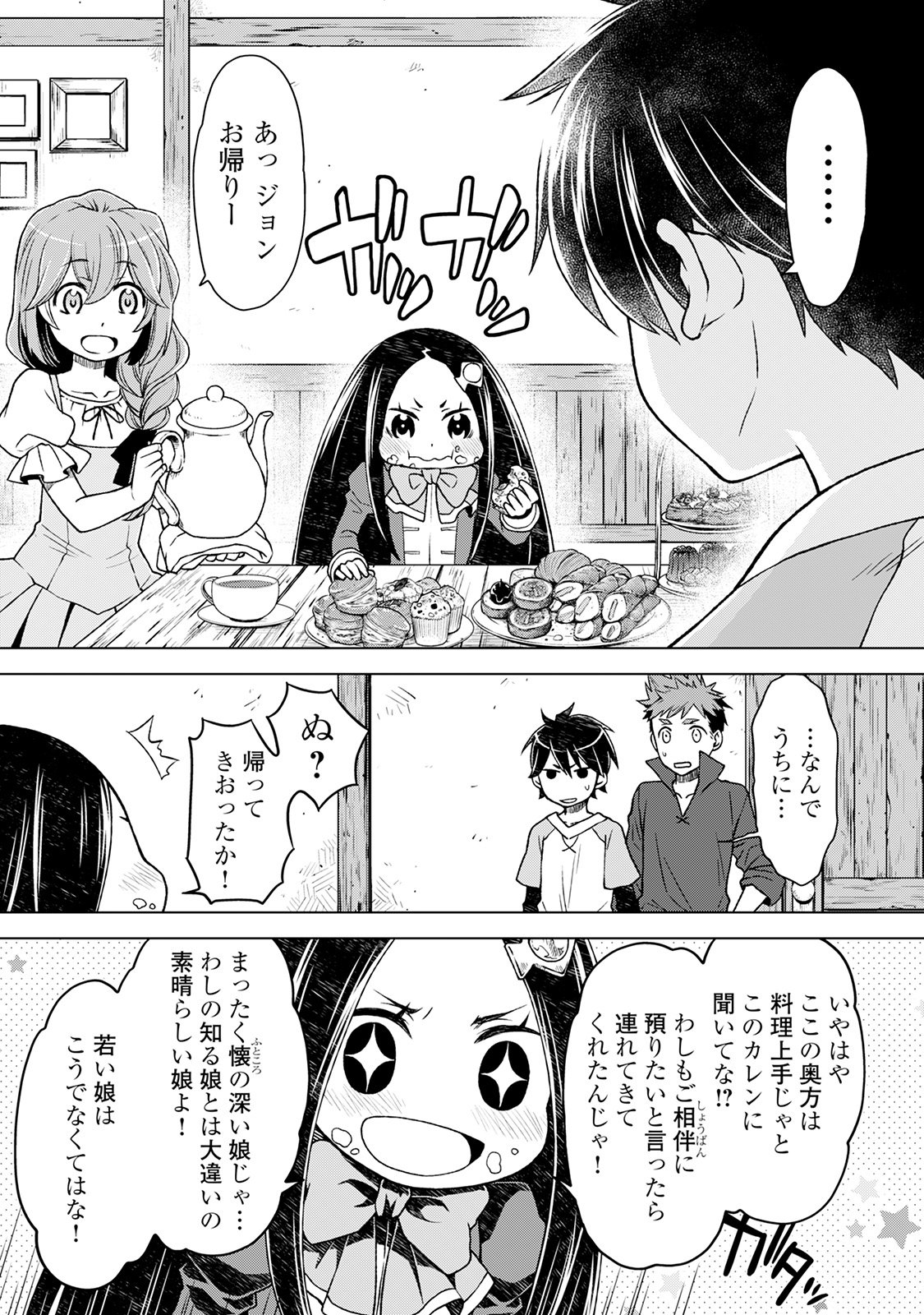 平兵士は過去を夢見る (Manga) 第10話 - Page 2