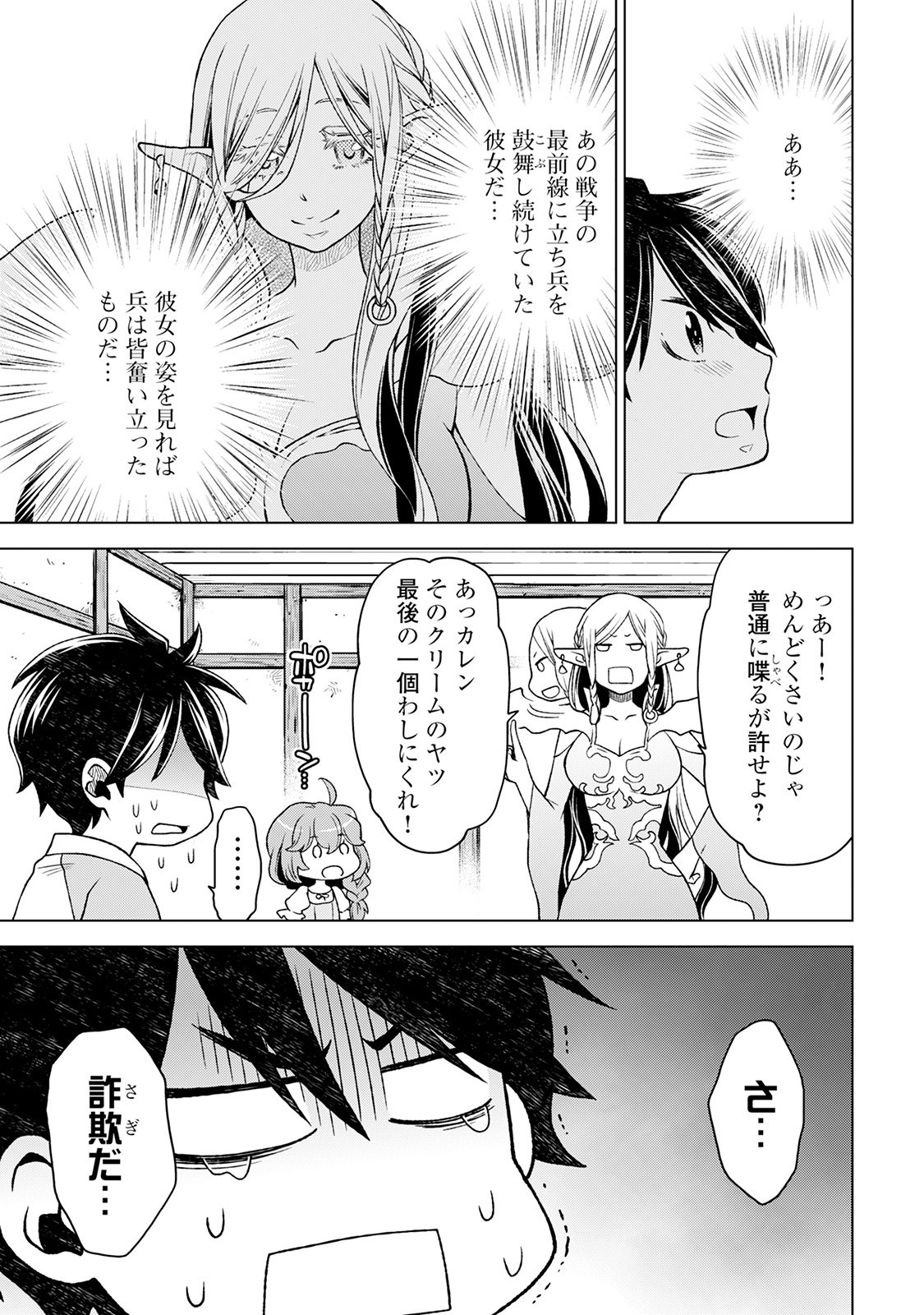 平兵士は過去を夢見る (Manga) 第10話 - Page 11