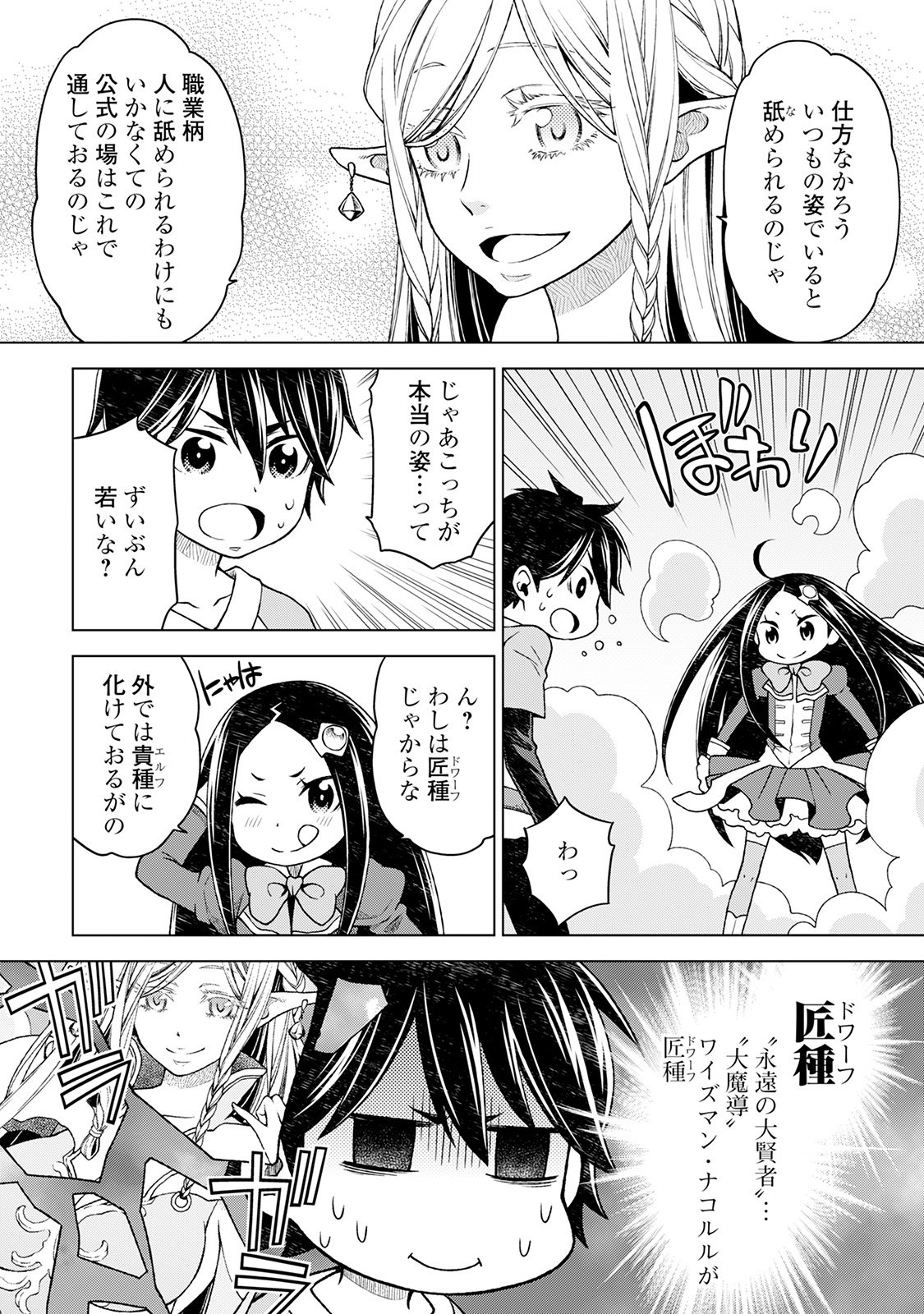 平兵士は過去を夢見る (Manga) 第10話 - Page 12