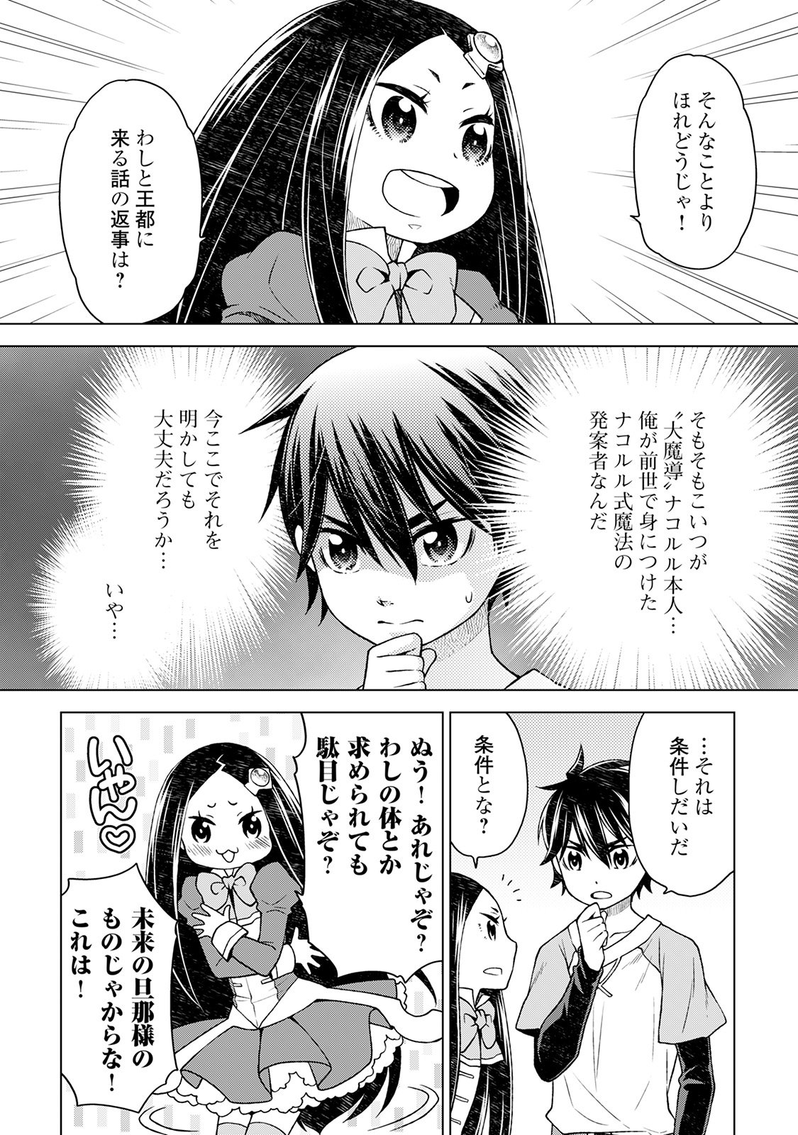 平兵士は過去を夢見る (Manga) 第10話 - Page 14