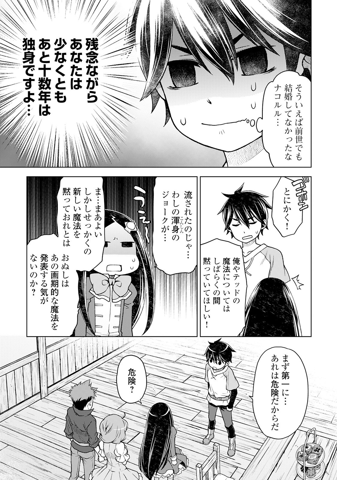 平兵士は過去を夢見る (Manga) 第10話 - Page 15