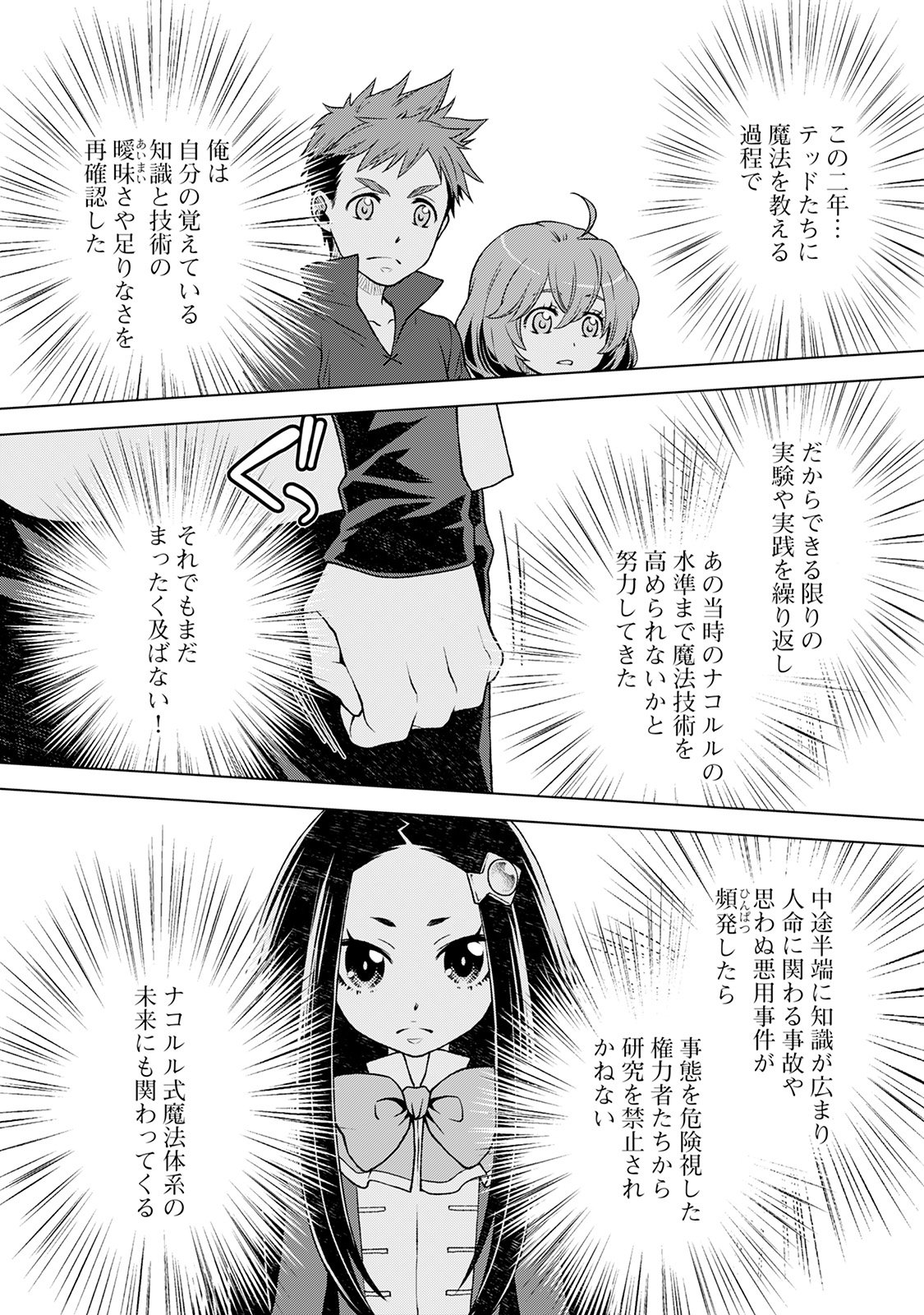 平兵士は過去を夢見る (Manga) 第10話 - Page 17