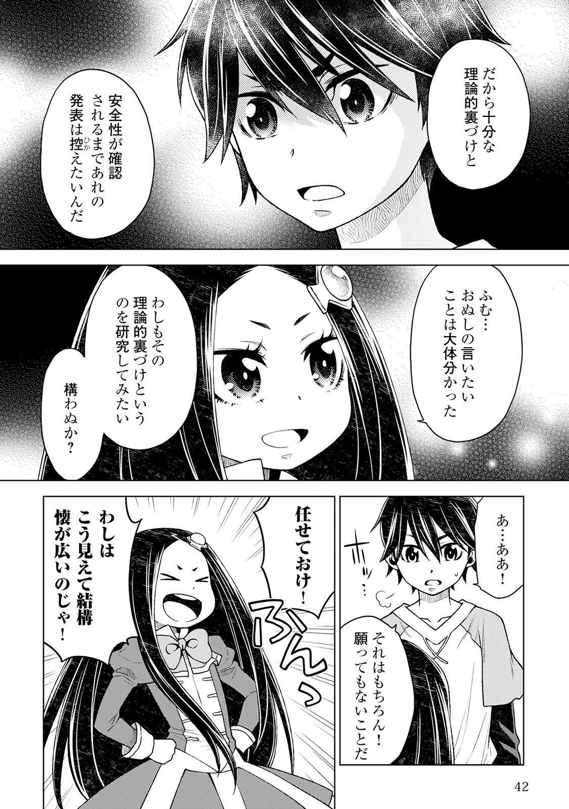 平兵士は過去を夢見る (Manga) 第10話 - Page 18