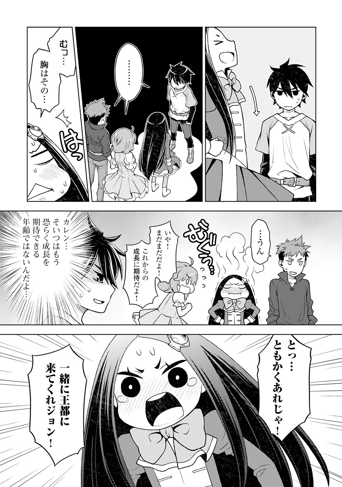平兵士は過去を夢見る (Manga) 第10話 - Page 19