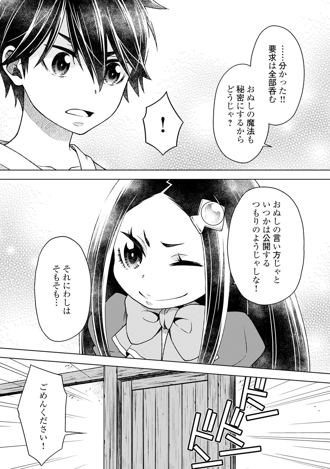 平兵士は過去を夢見る (Manga) 第10話 - Page 20