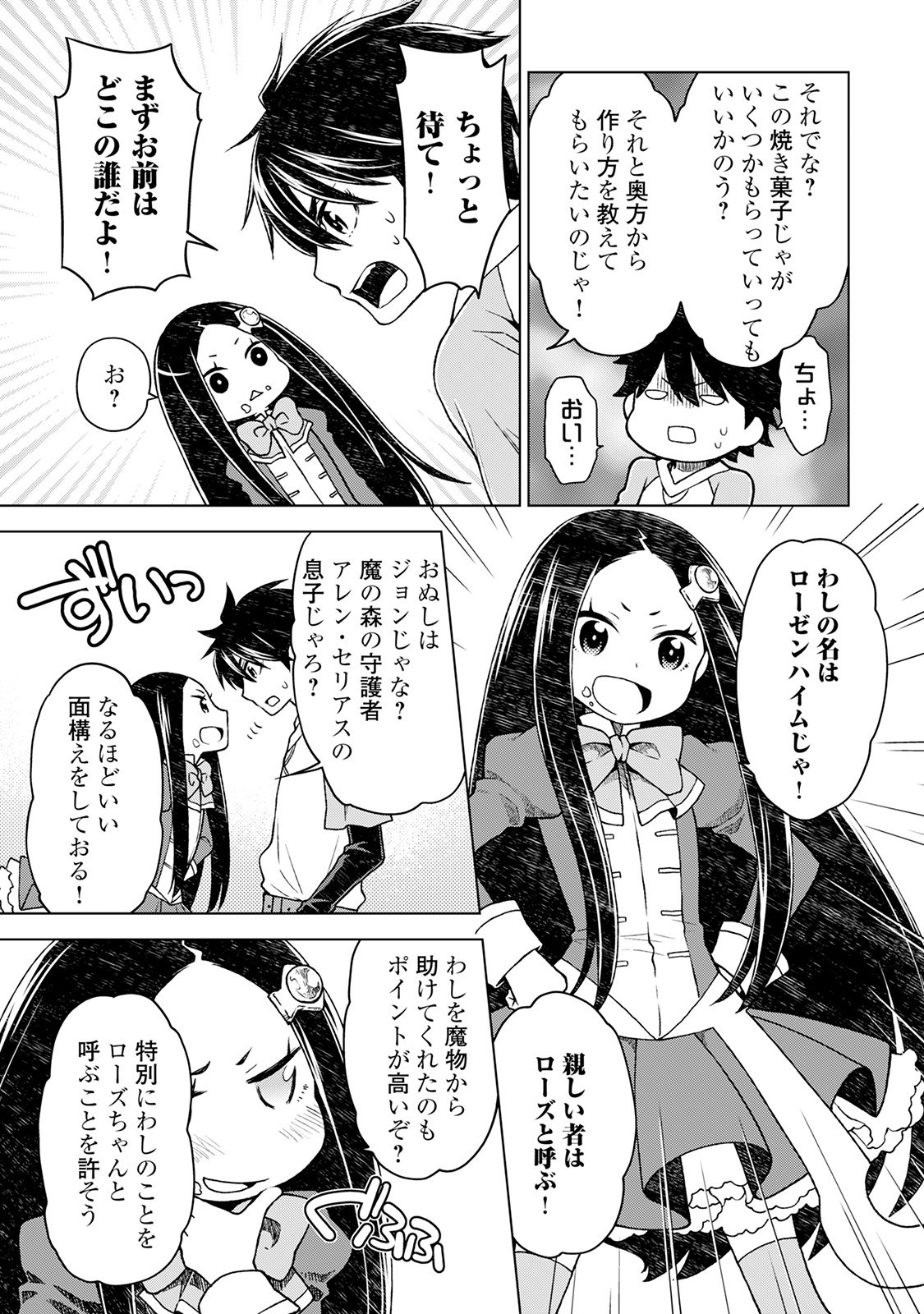 平兵士は過去を夢見る (Manga) 第10話 - Page 3