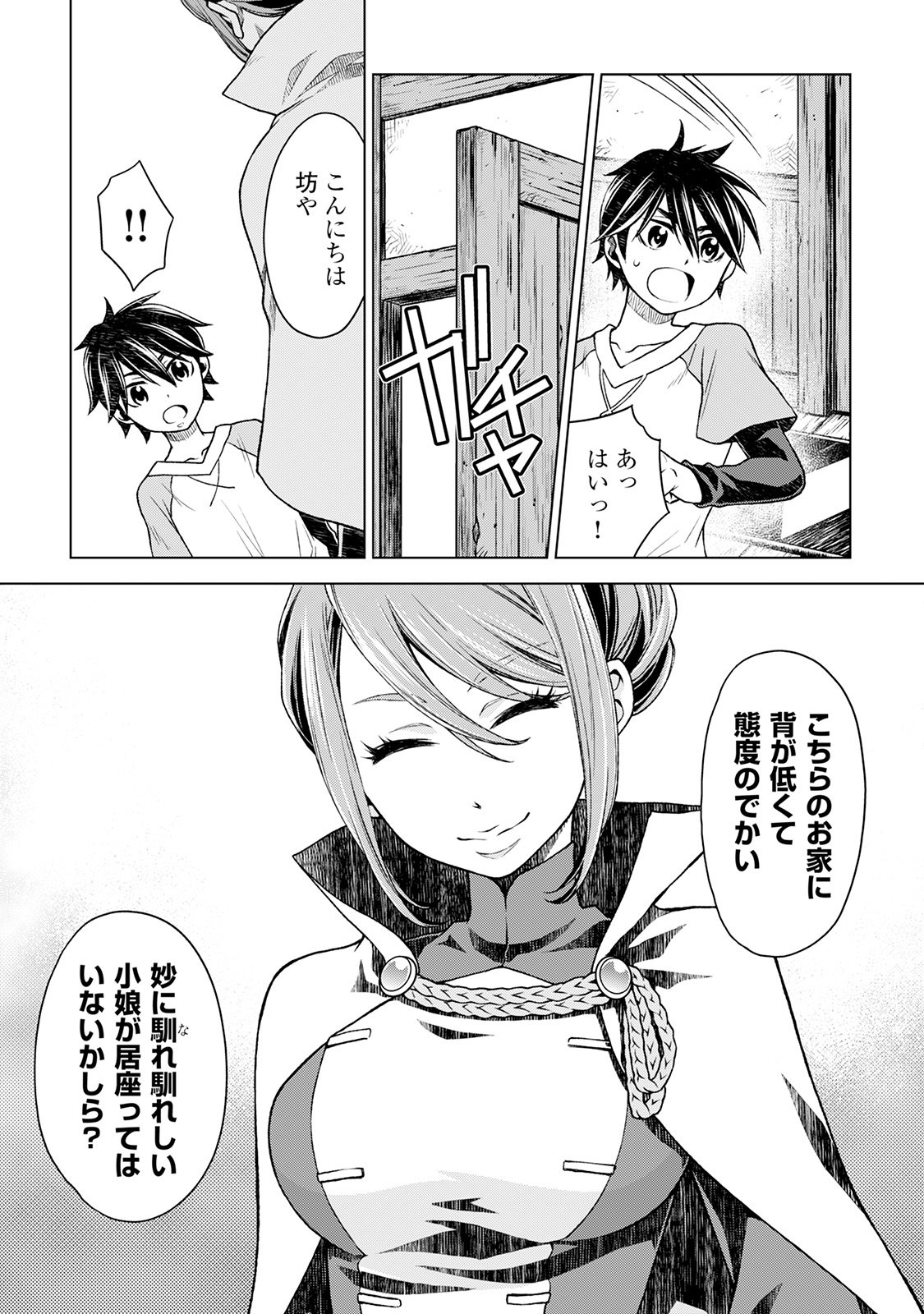 平兵士は過去を夢見る (Manga) 第10話 - Page 21