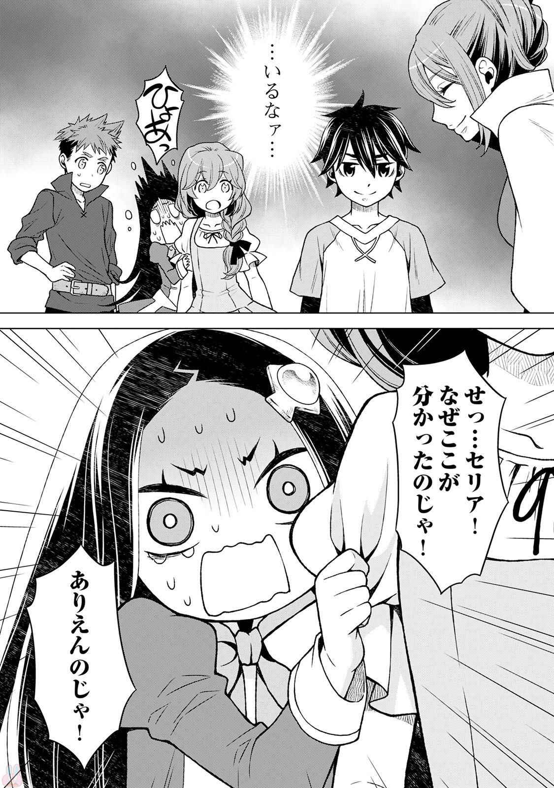 平兵士は過去を夢見る (Manga) 第10話 - Page 22