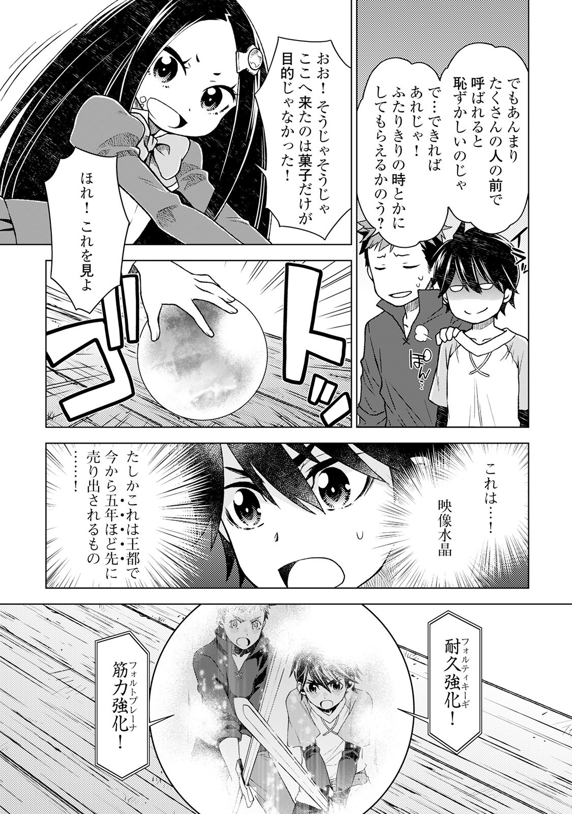 平兵士は過去を夢見る (Manga) 第10話 - Page 4