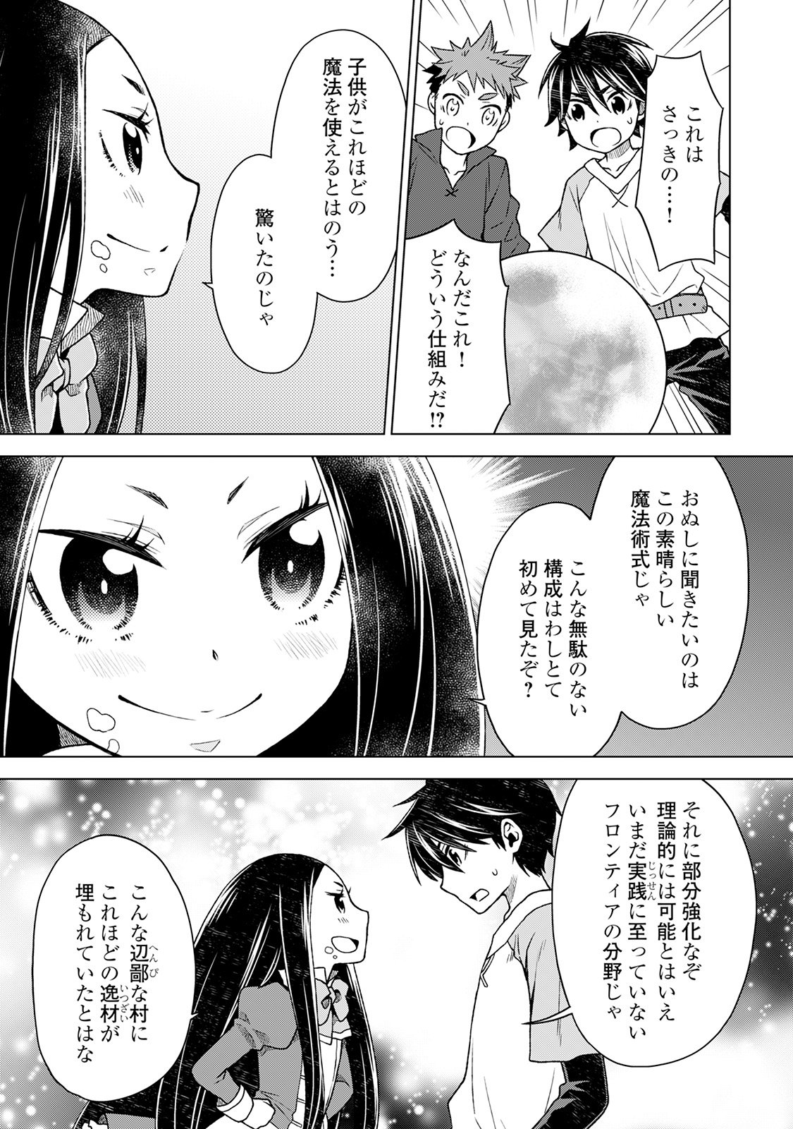 平兵士は過去を夢見る (Manga) 第10話 - Page 5