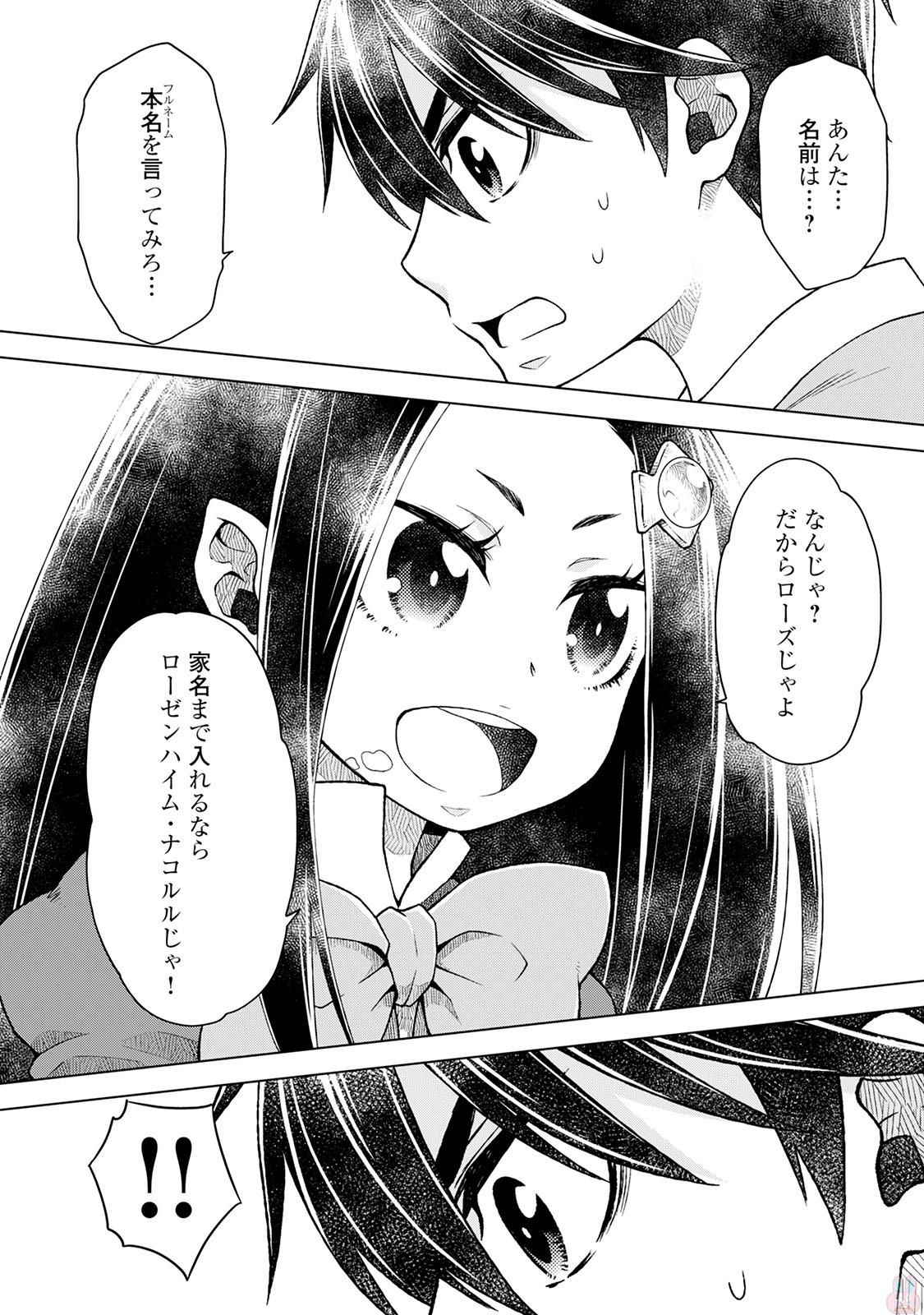 平兵士は過去を夢見る (Manga) 第10話 - Page 7