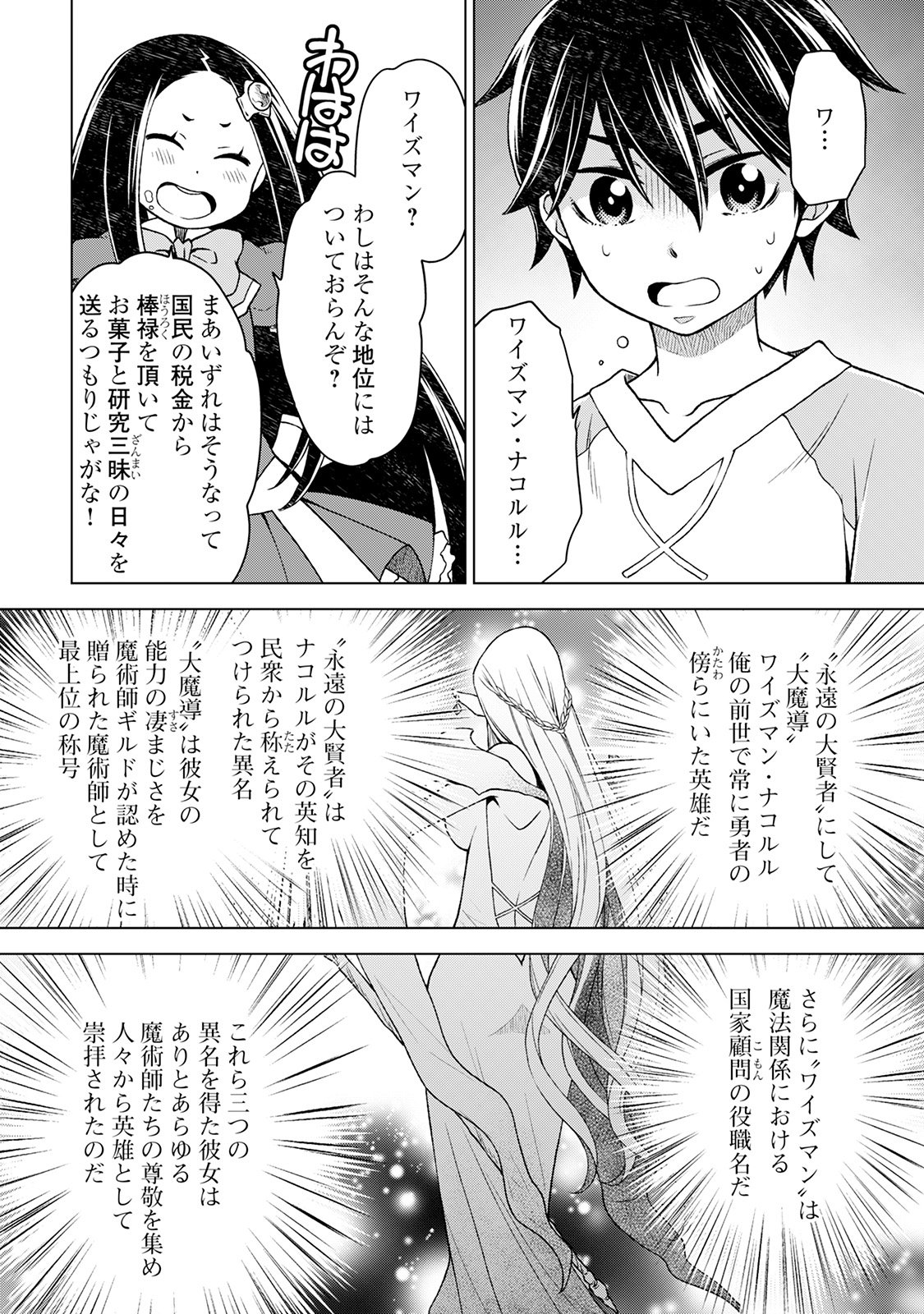平兵士は過去を夢見る (Manga) 第10話 - Page 8