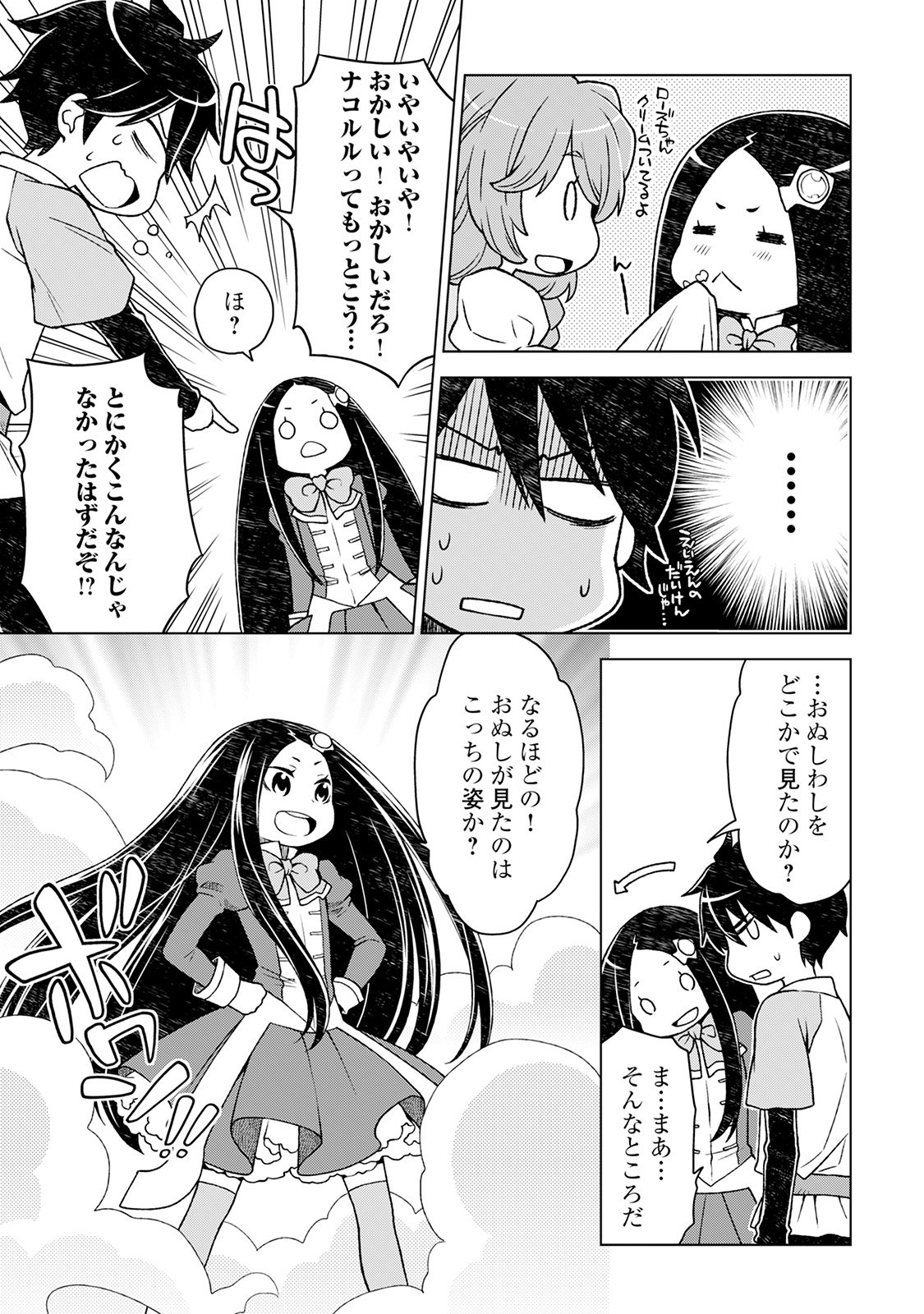 平兵士は過去を夢見る (Manga) 第10話 - Page 9