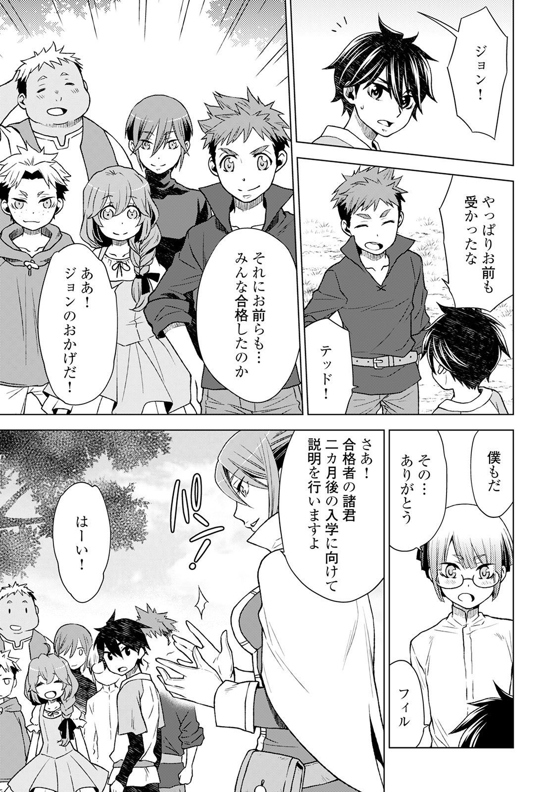 平兵士は過去を夢見る (Manga) 第11話 - Page 13