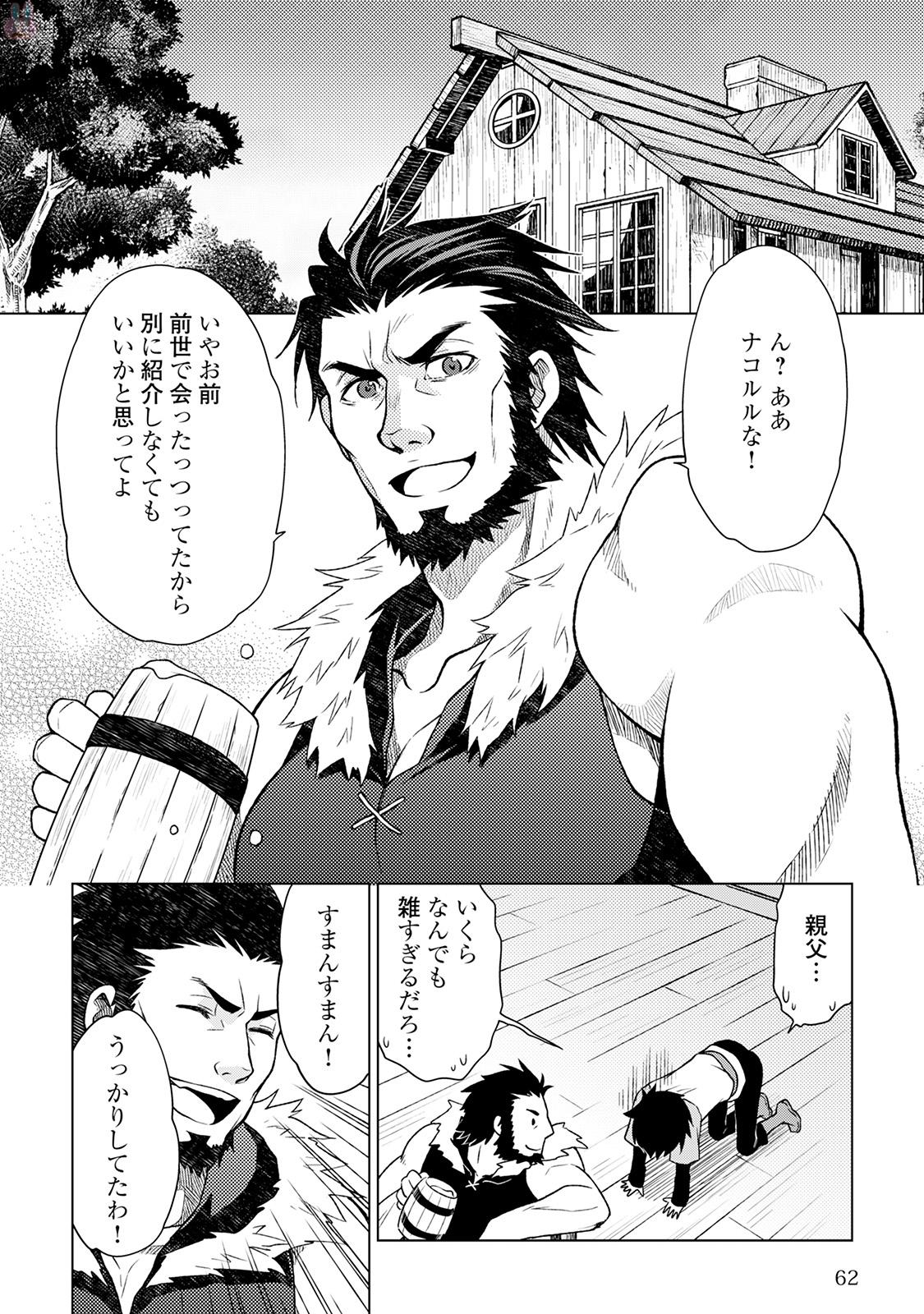平兵士は過去を夢見る (Manga) 第11話 - Page 14