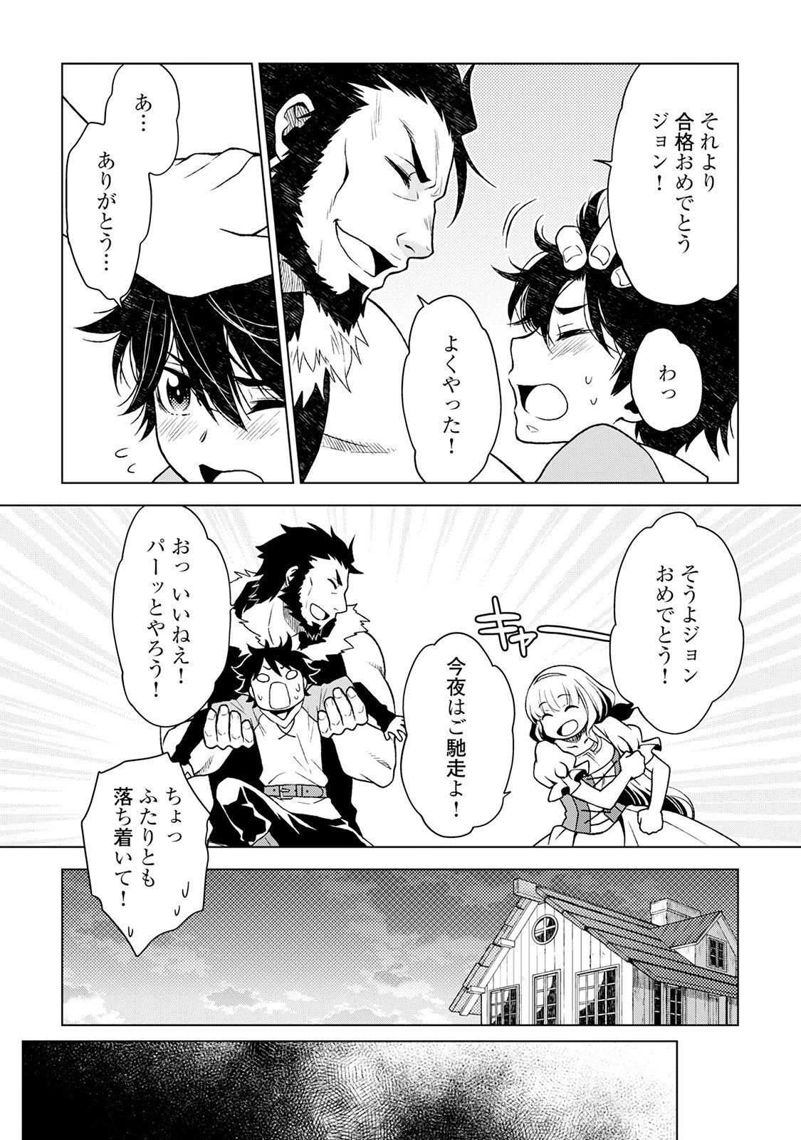 平兵士は過去を夢見る (Manga) 第11話 - Page 15