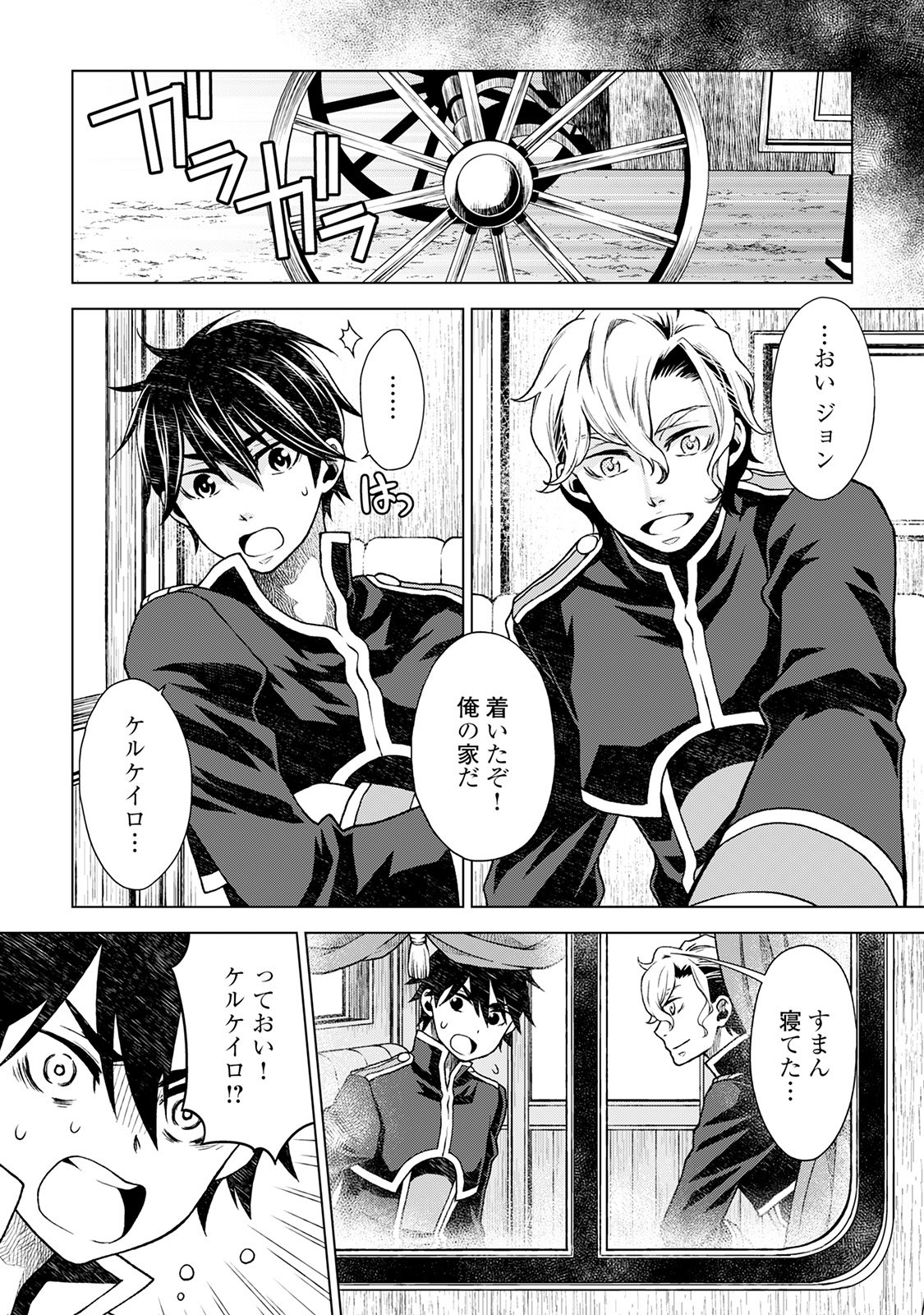 平兵士は過去を夢見る (Manga) 第11話 - Page 16