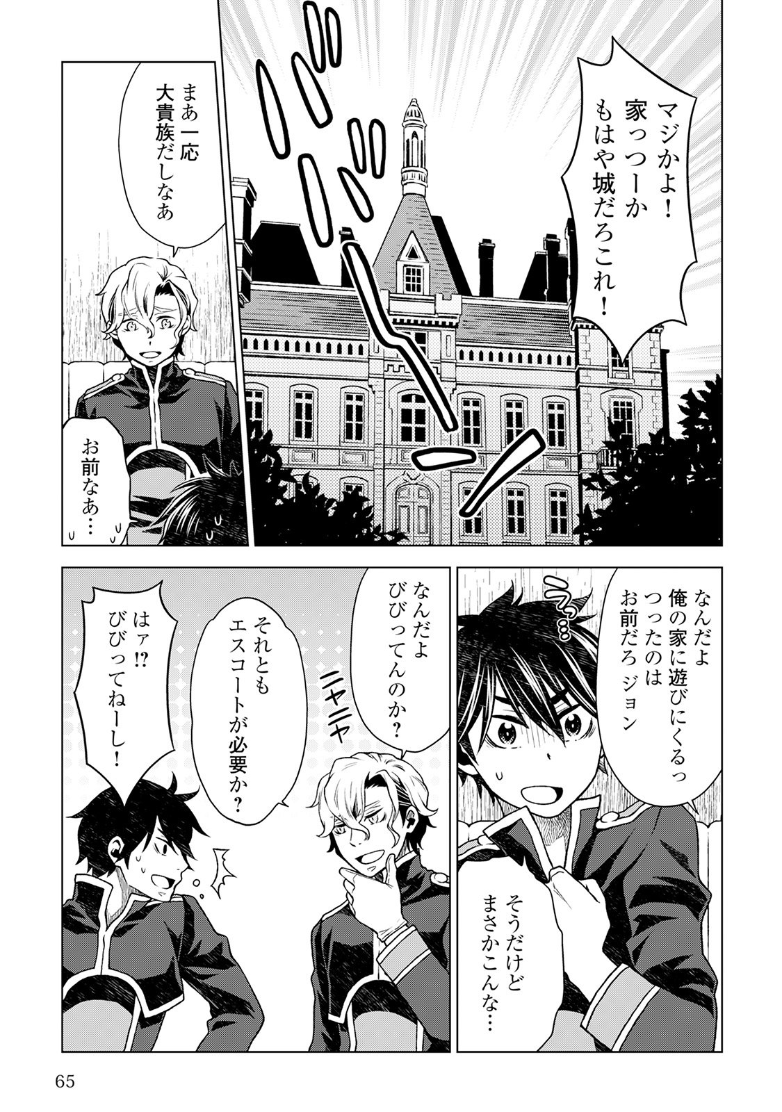 平兵士は過去を夢見る (Manga) 第11話 - Page 17