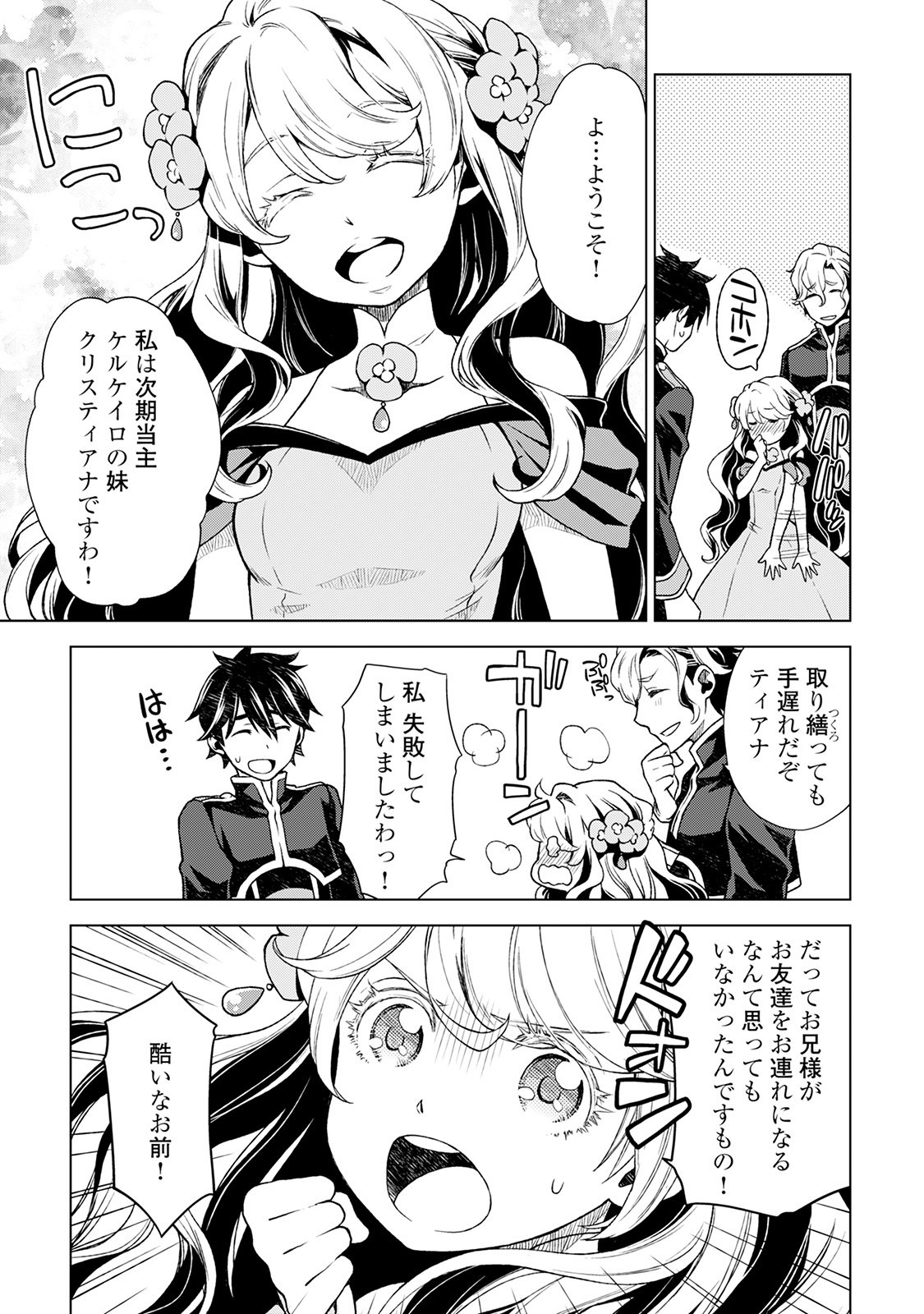 平兵士は過去を夢見る (Manga) 第11話 - Page 20